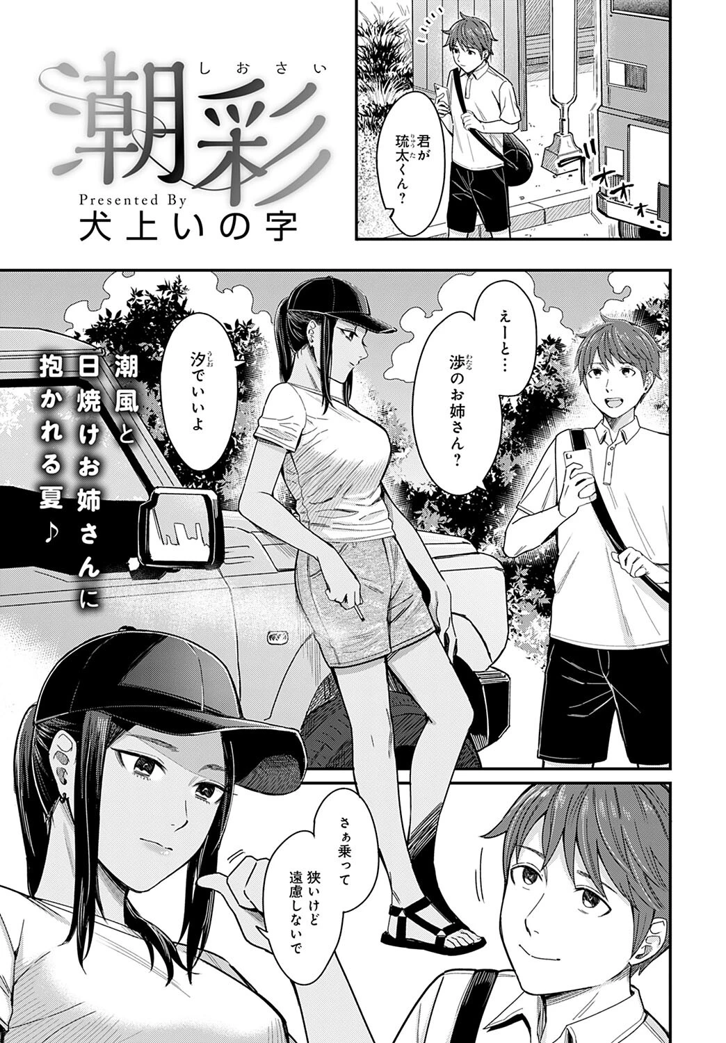 comicアンスリウム Vol.112 2022年8月号ページ6
