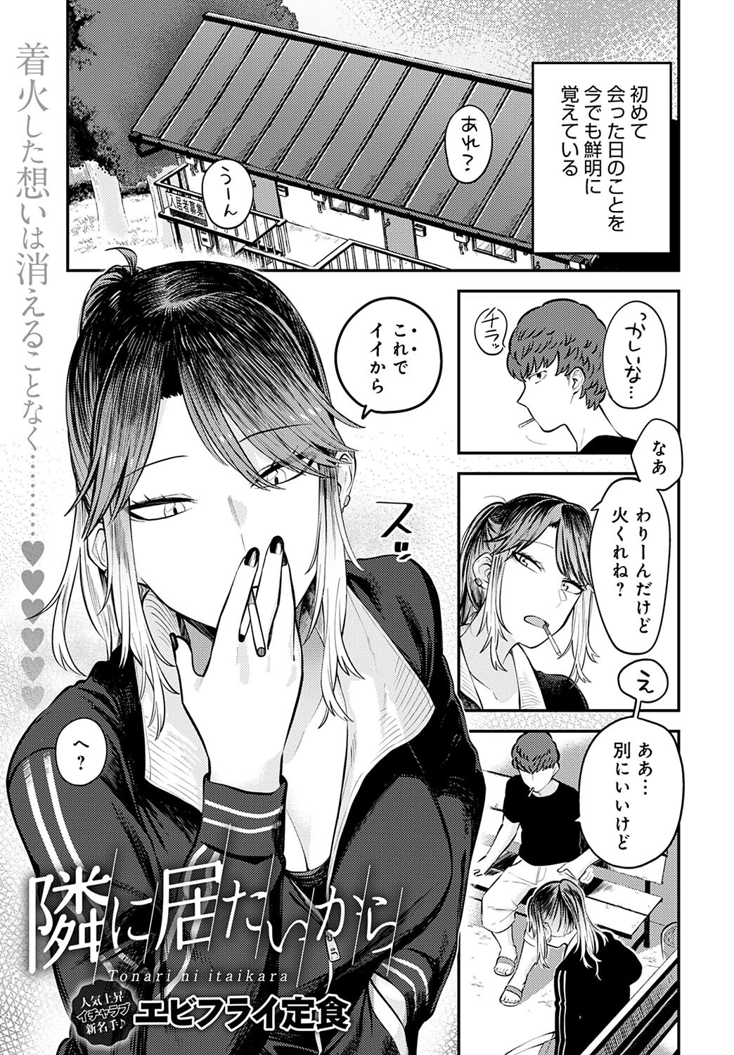 comicアンスリウム Vol.112 2022年8月号ページ8