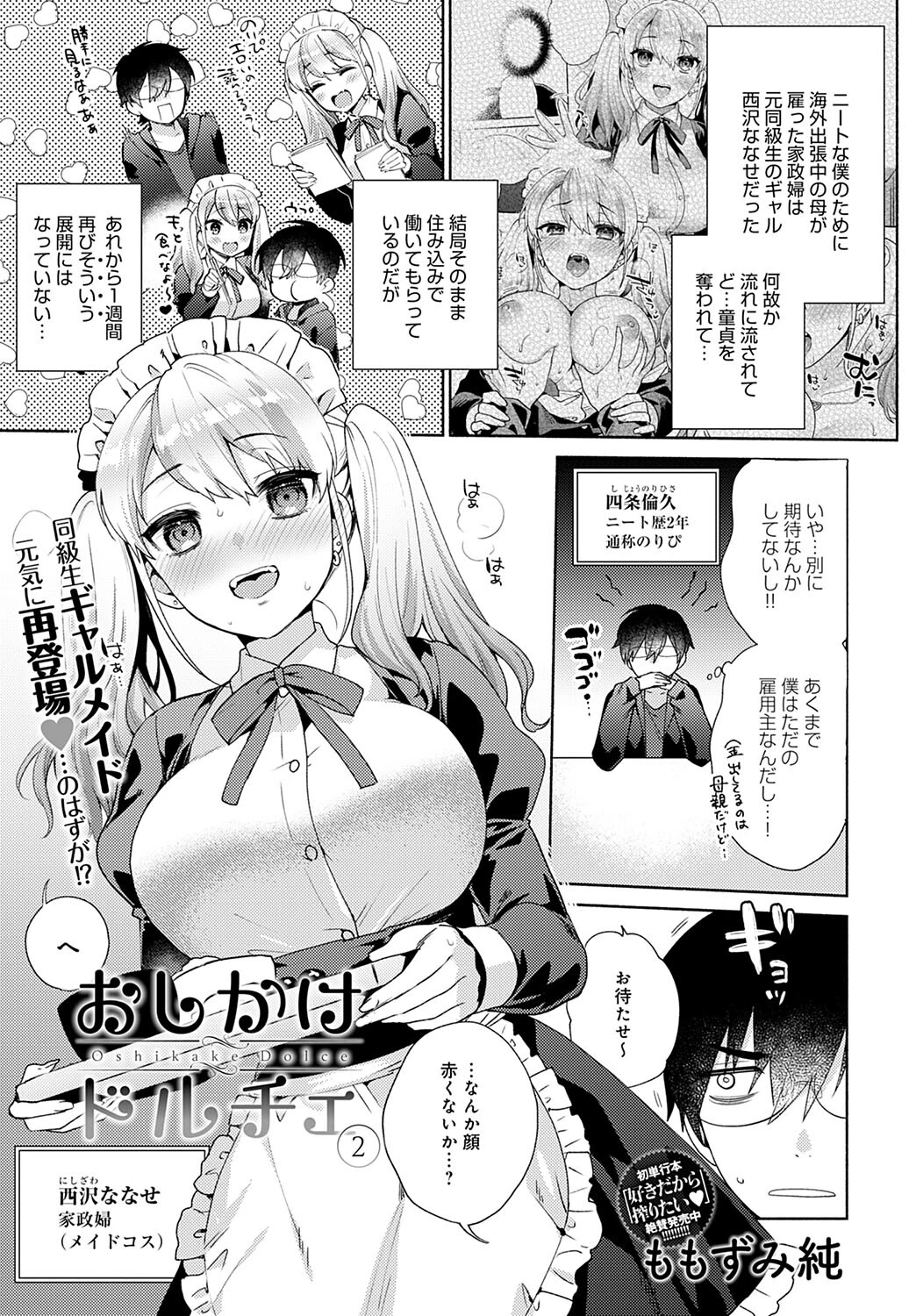 comicアンスリウム Vol.112 2022年8月号ページ10