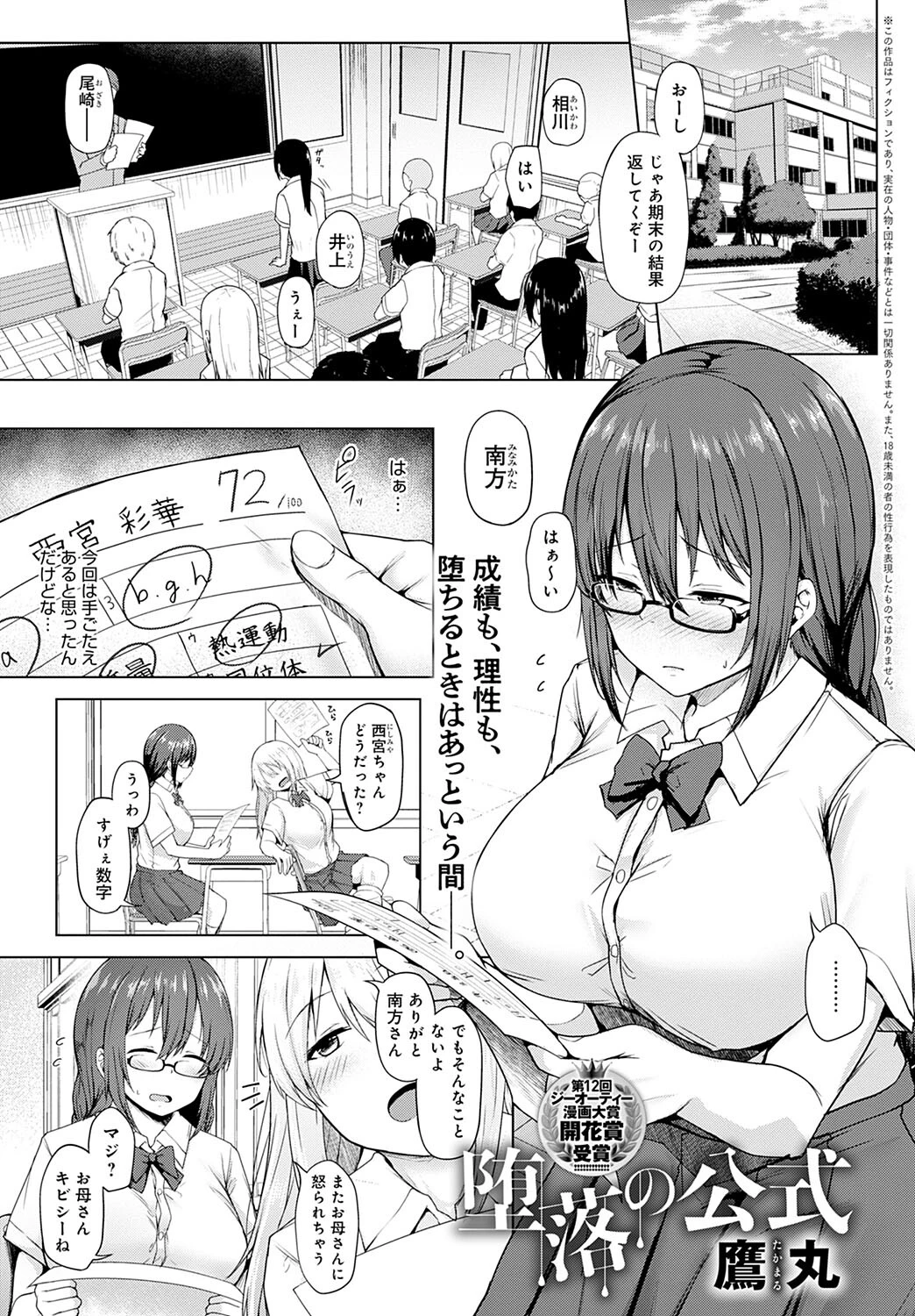 comicアンスリウム Vol.112 2022年8月号ページ14