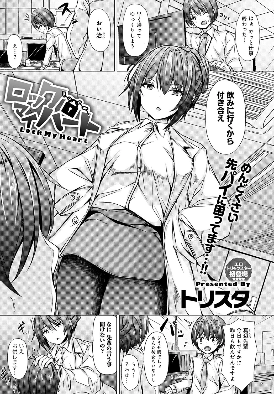 comicアンスリウム Vol.112 2022年8月号ページ16