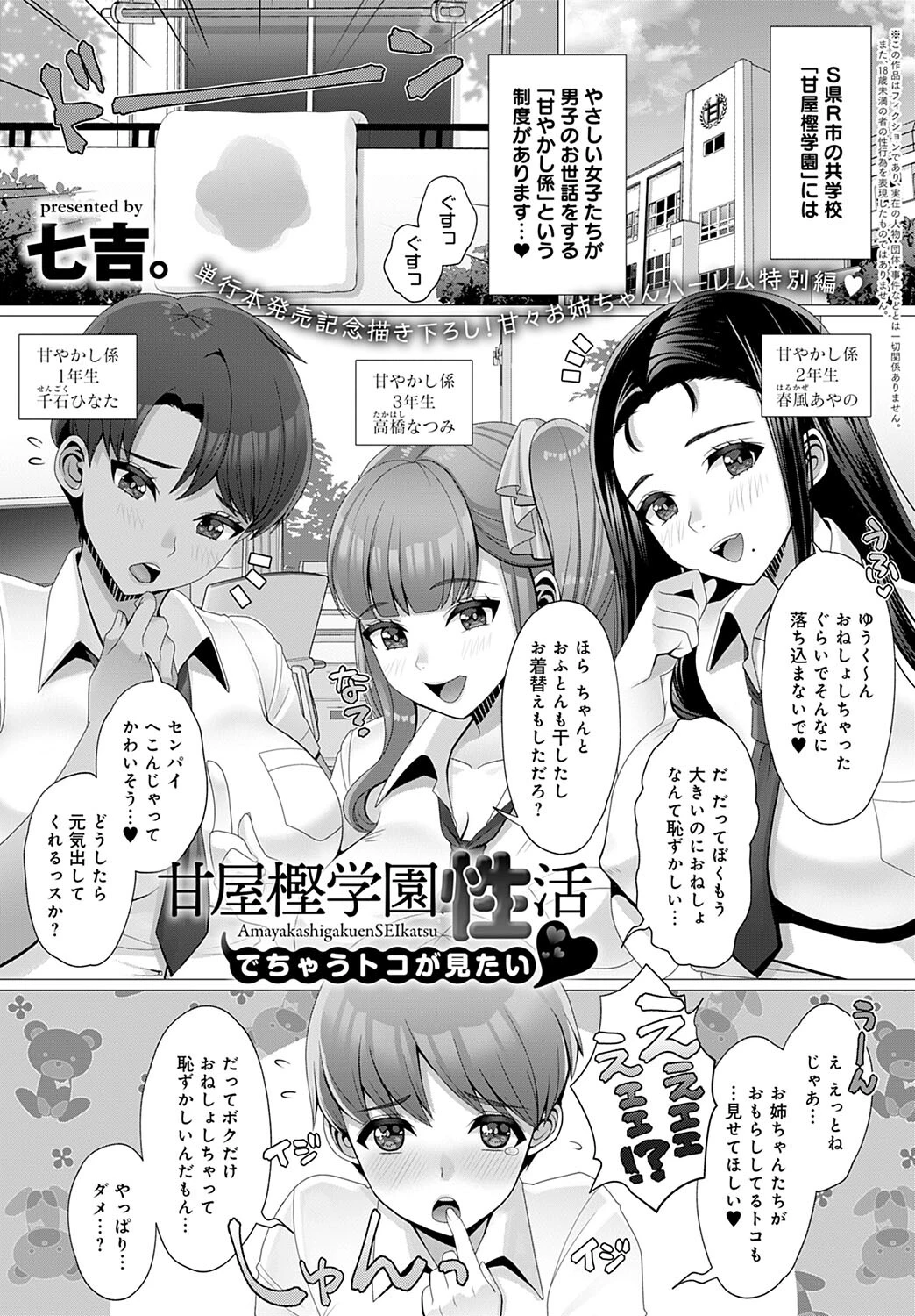 comicアンスリウム Vol.112 2022年8月号ページ20