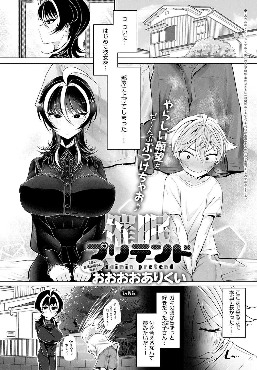 comicアンスリウム Vol.112 2022年8月号ページ26