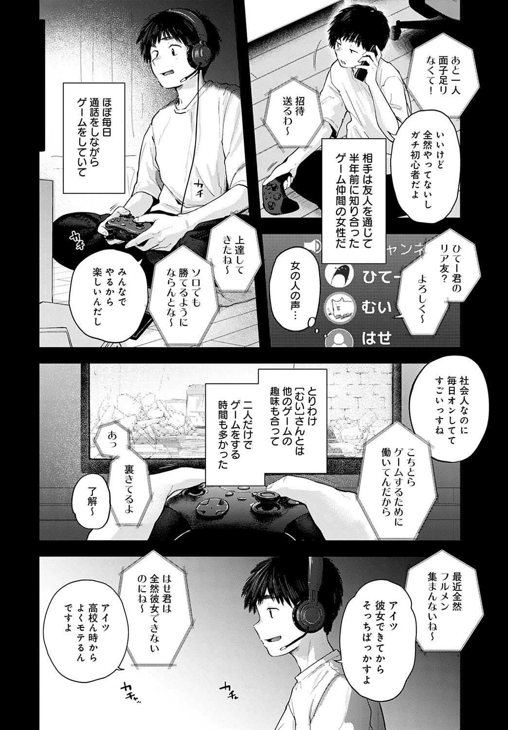 東京遠征オフパコレポートページ2