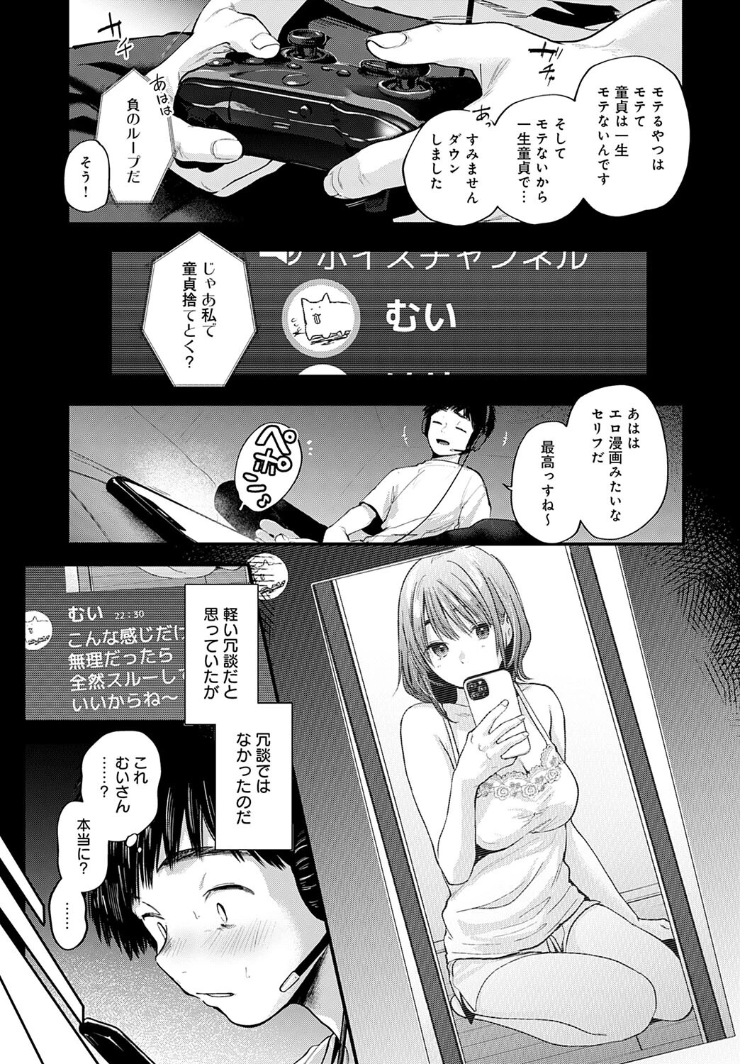 東京遠征オフパコレポートページ3