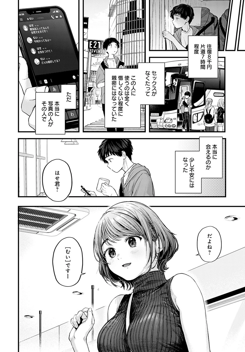東京遠征オフパコレポートページ4