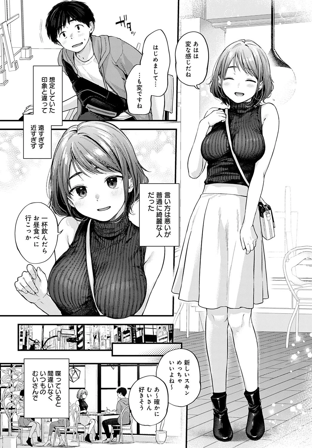 東京遠征オフパコレポートページ5