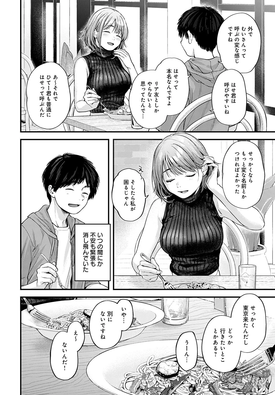 東京遠征オフパコレポートページ6
