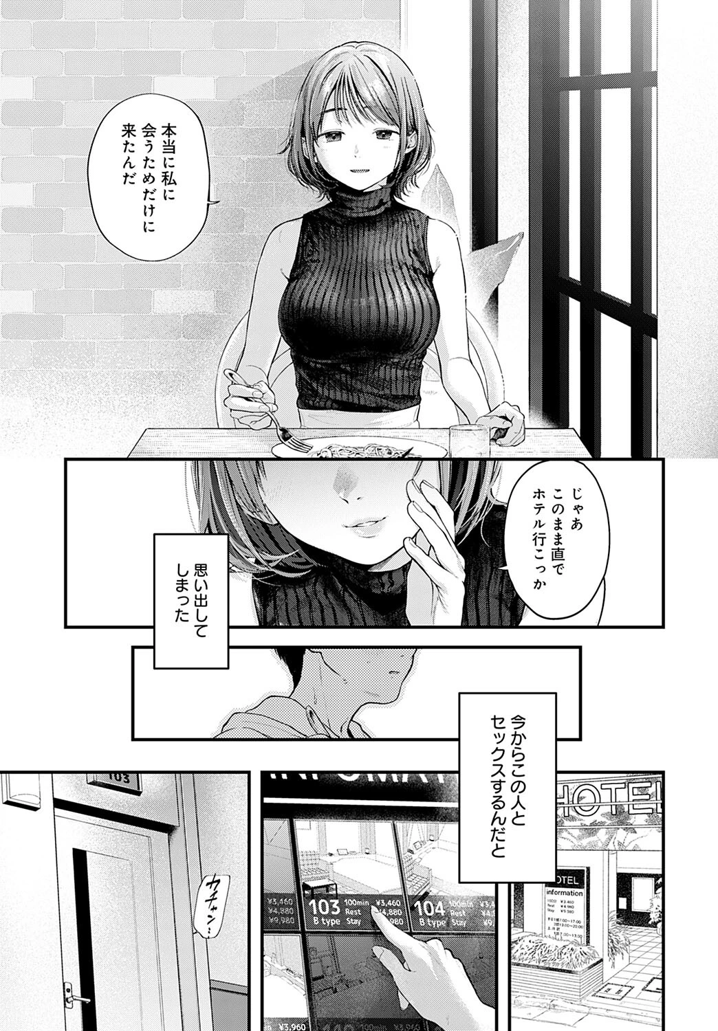 東京遠征オフパコレポートページ7
