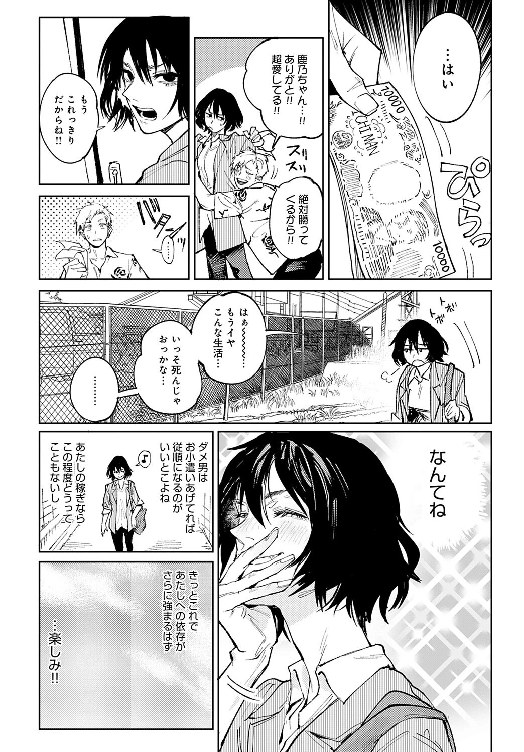 欺血嬌血ページ2