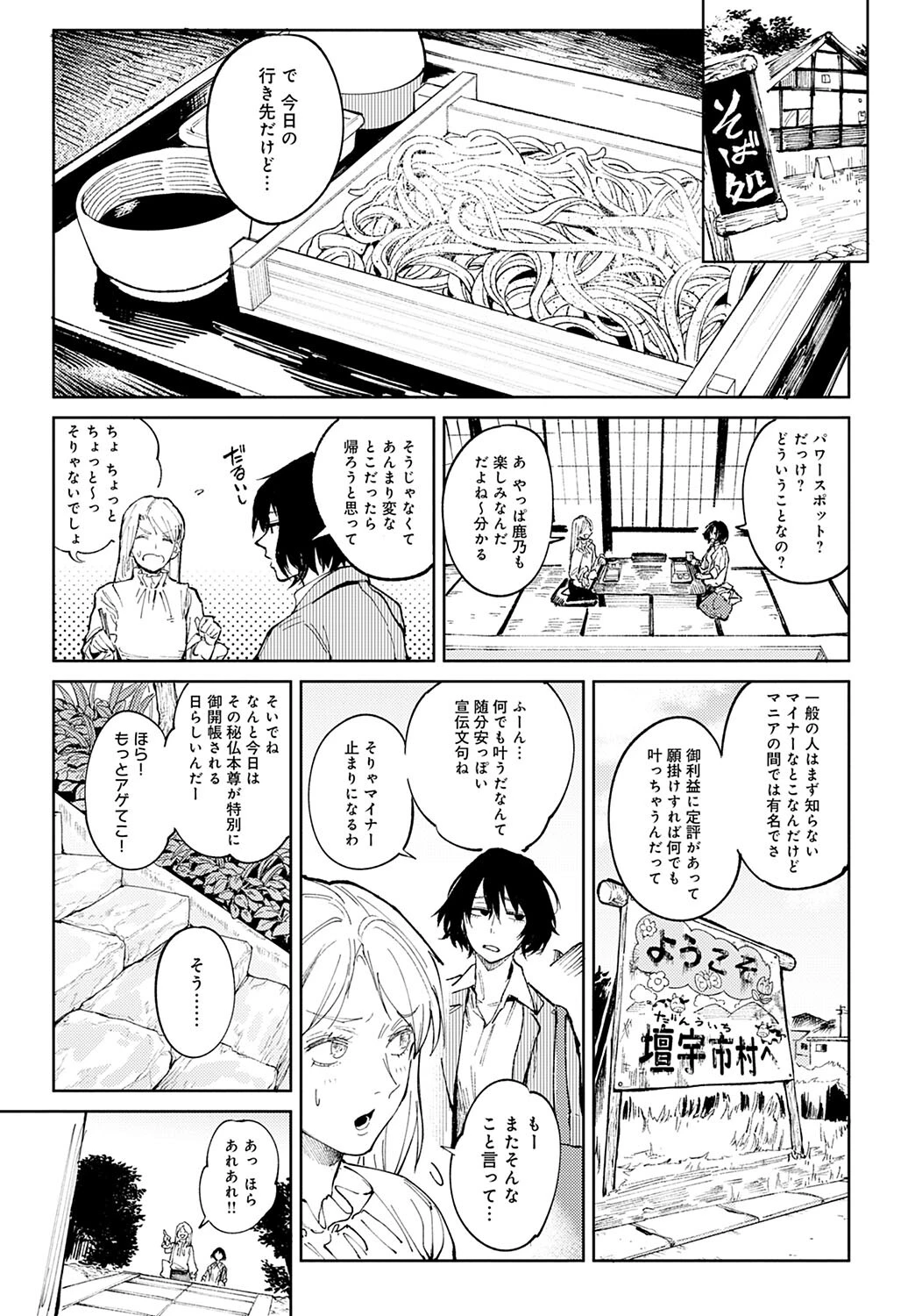 欺血嬌血ページ3