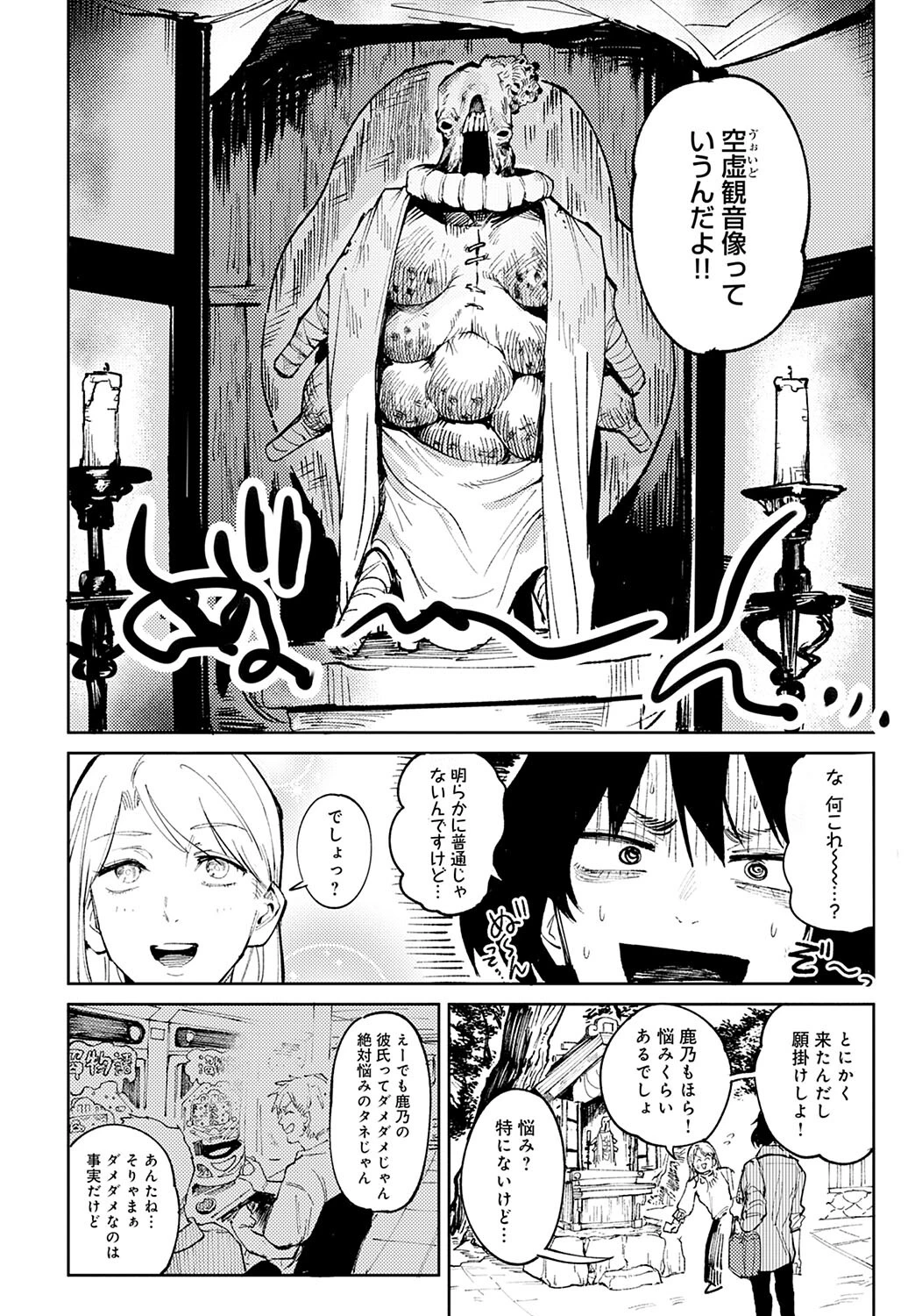欺血嬌血ページ4