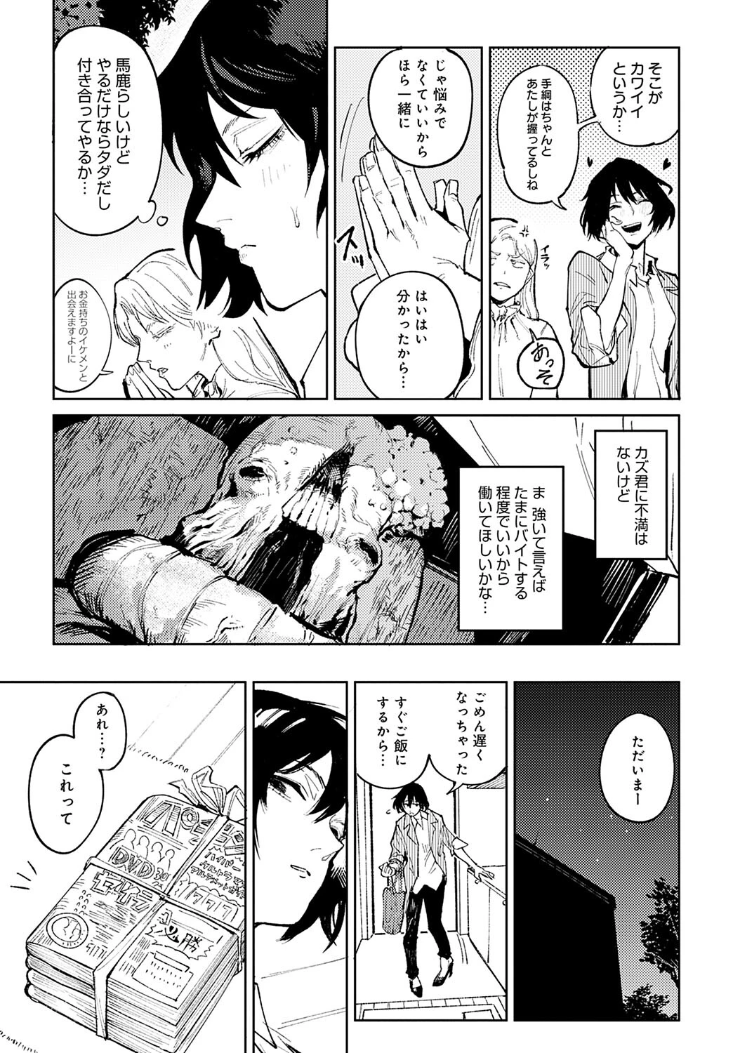 欺血嬌血ページ5