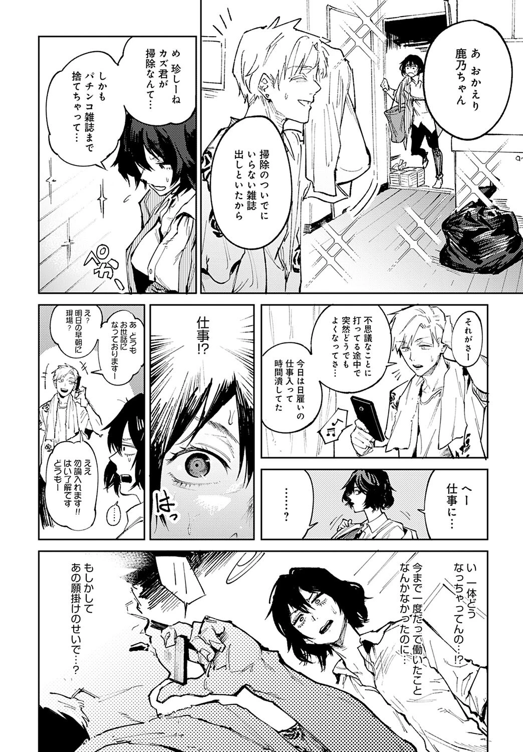 欺血嬌血ページ6