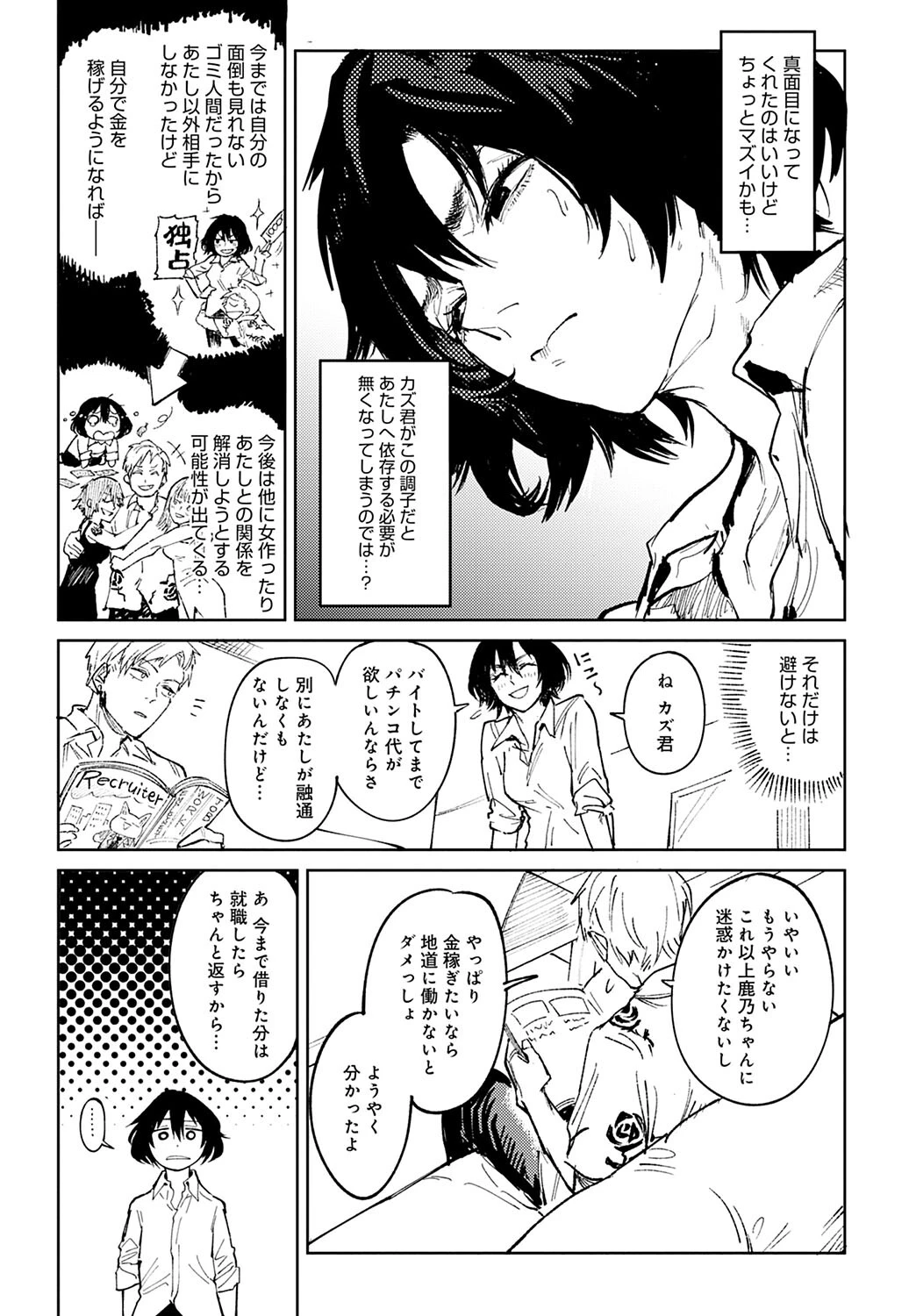 欺血嬌血ページ7