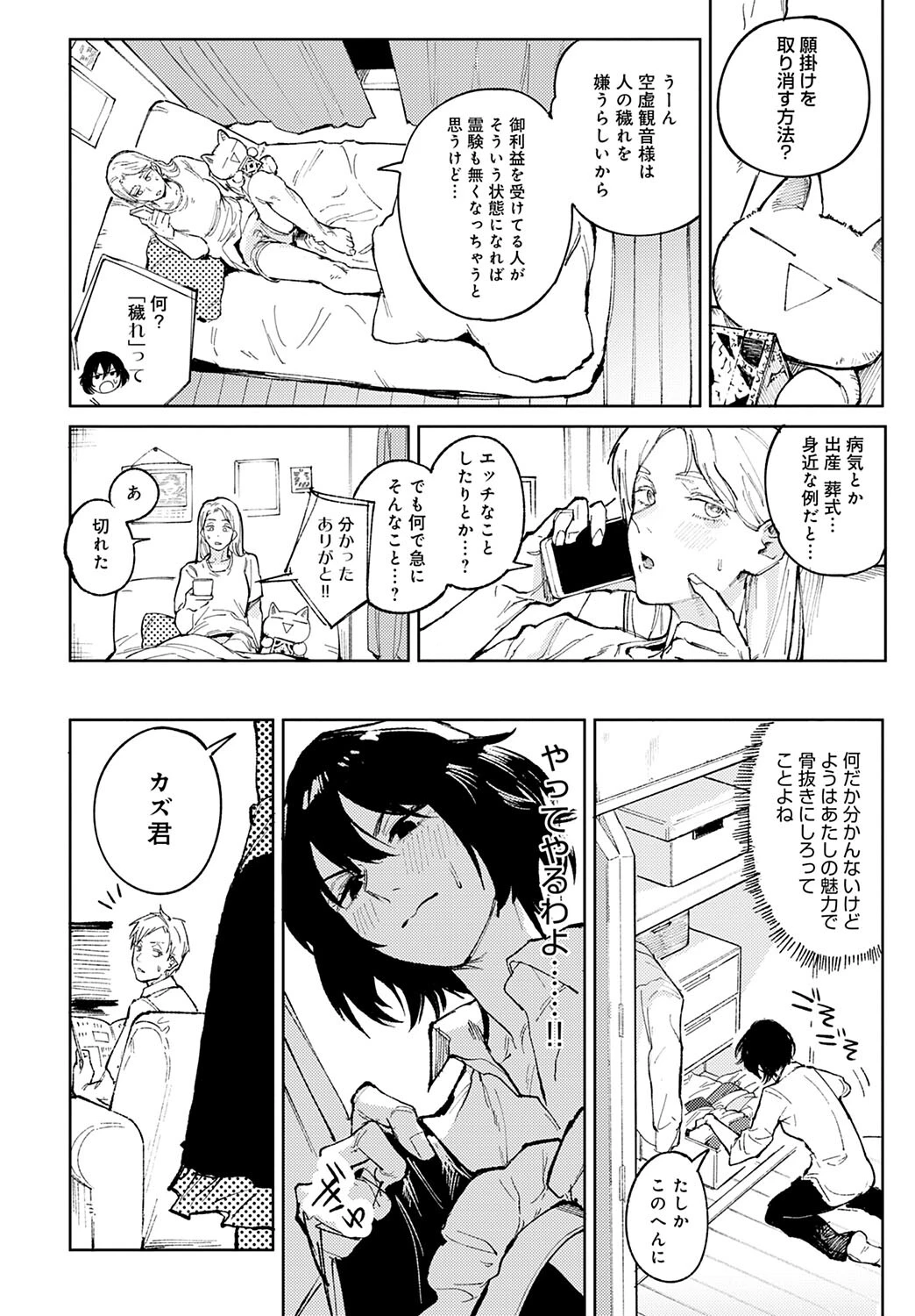 欺血嬌血ページ8