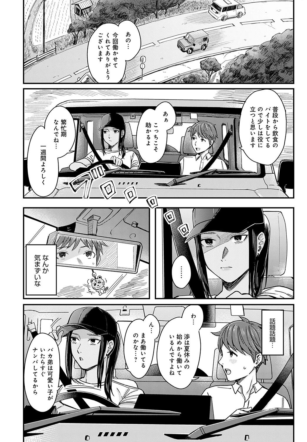 潮彩ページ2