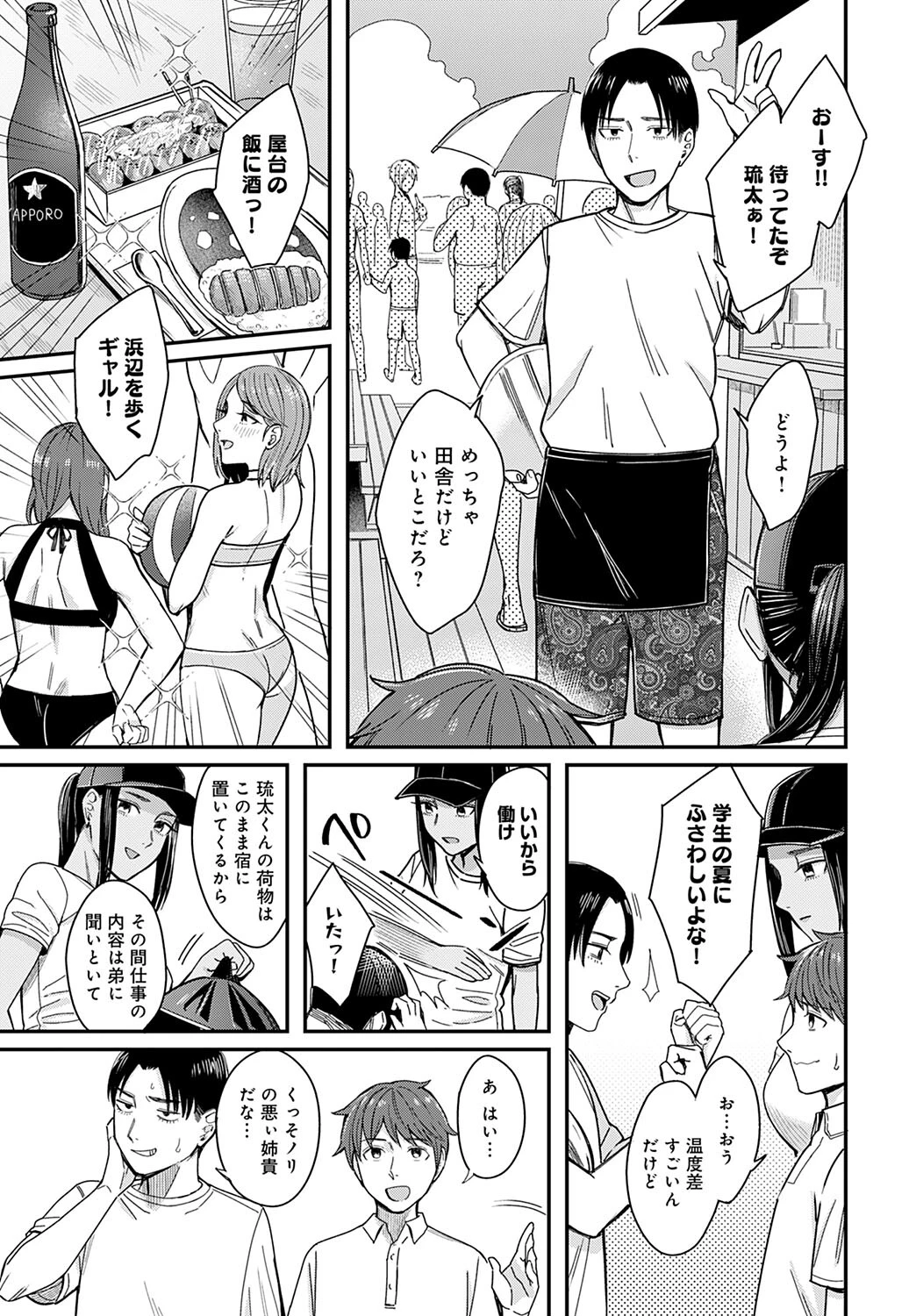 潮彩ページ5