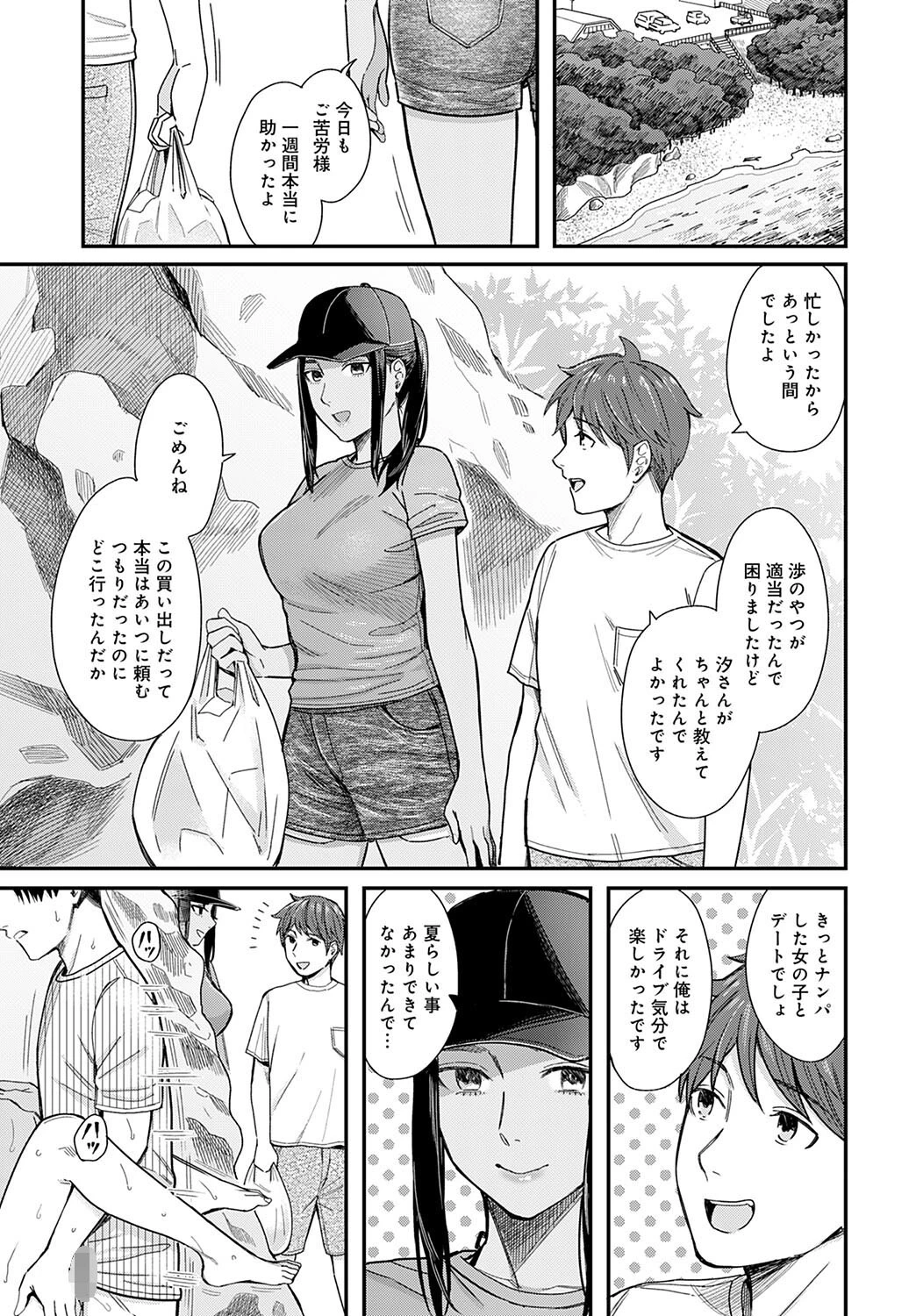 潮彩ページ7