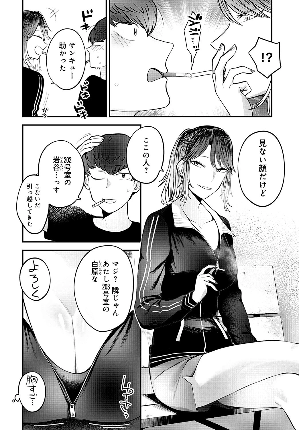 隣に居たいからページ2