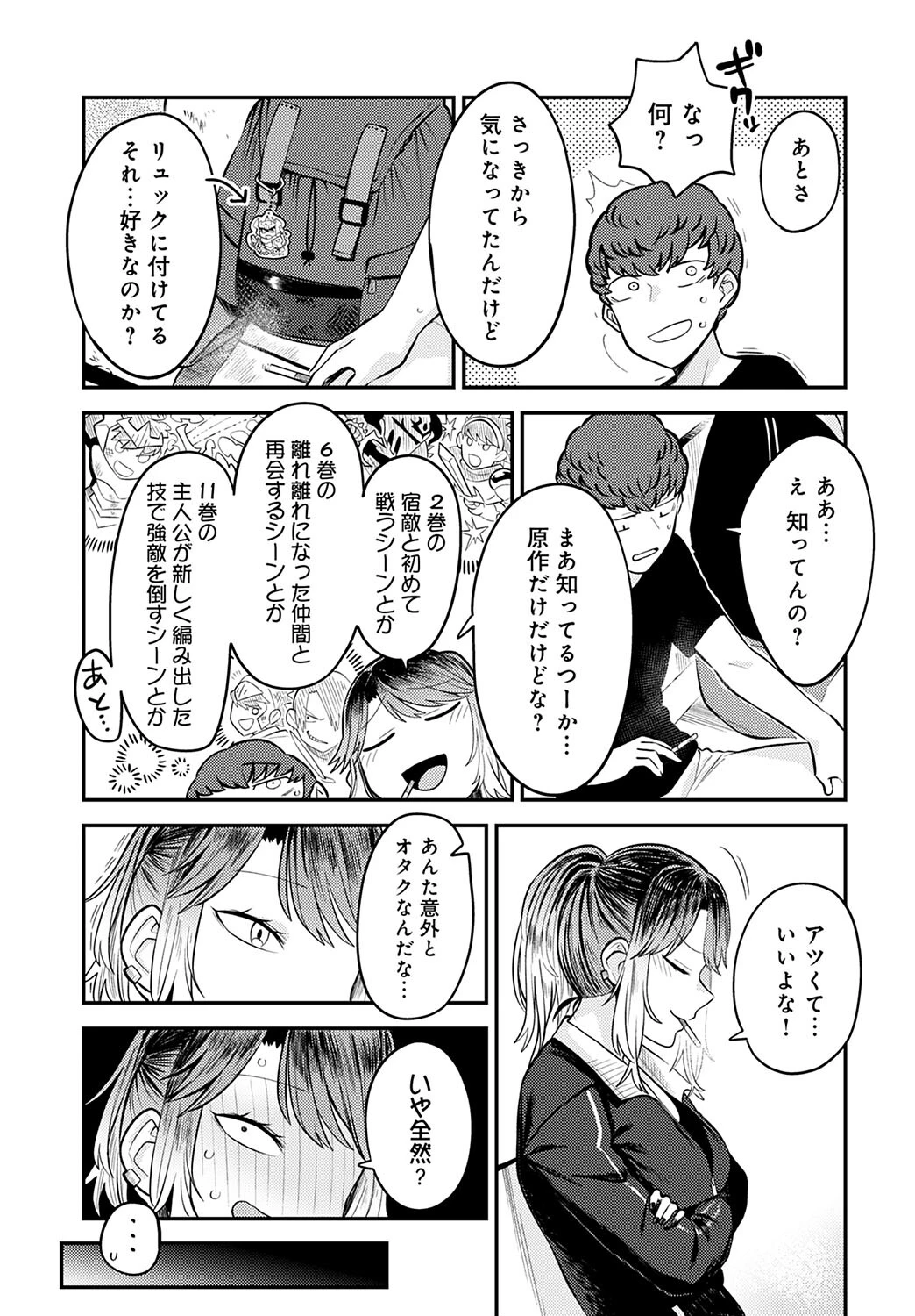 隣に居たいからページ3