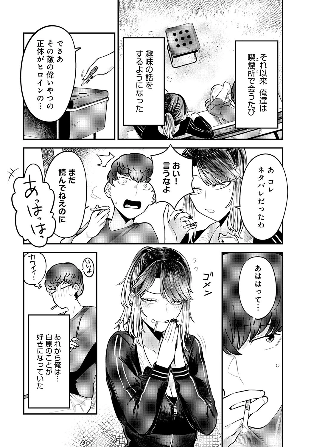 隣に居たいからページ4