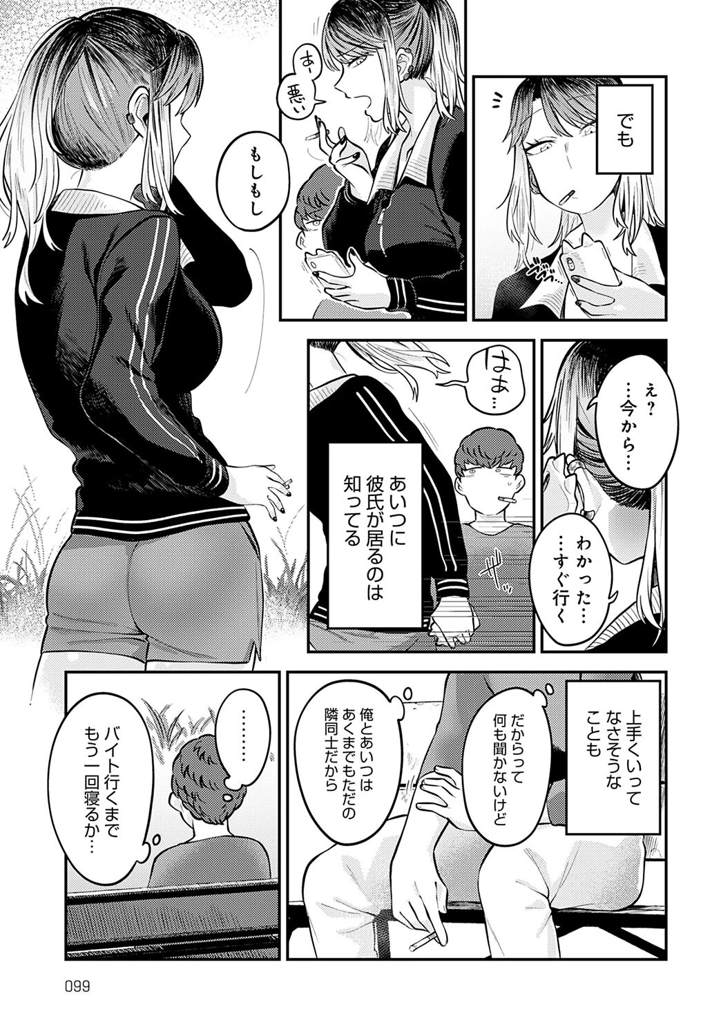 隣に居たいからページ5