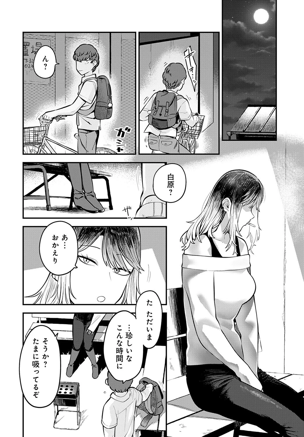 隣に居たいからページ6