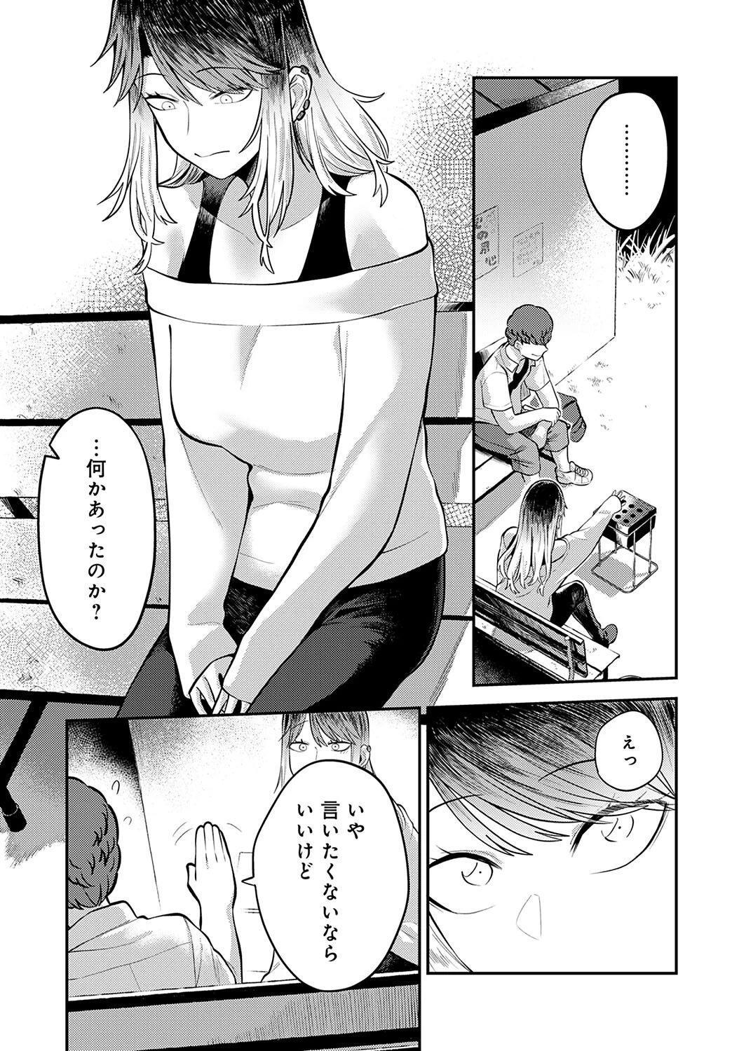 隣に居たいからページ7