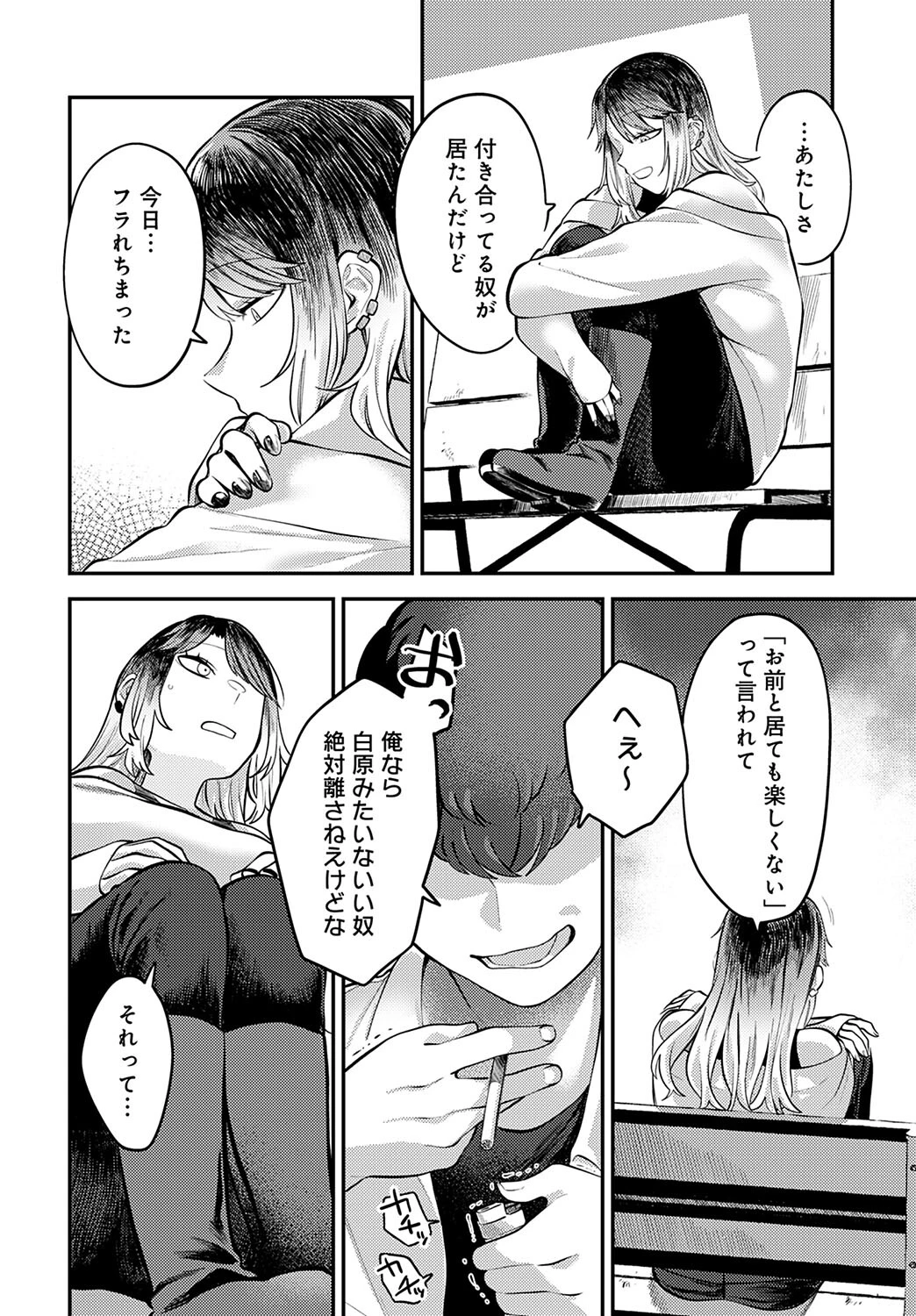 隣に居たいからページ8