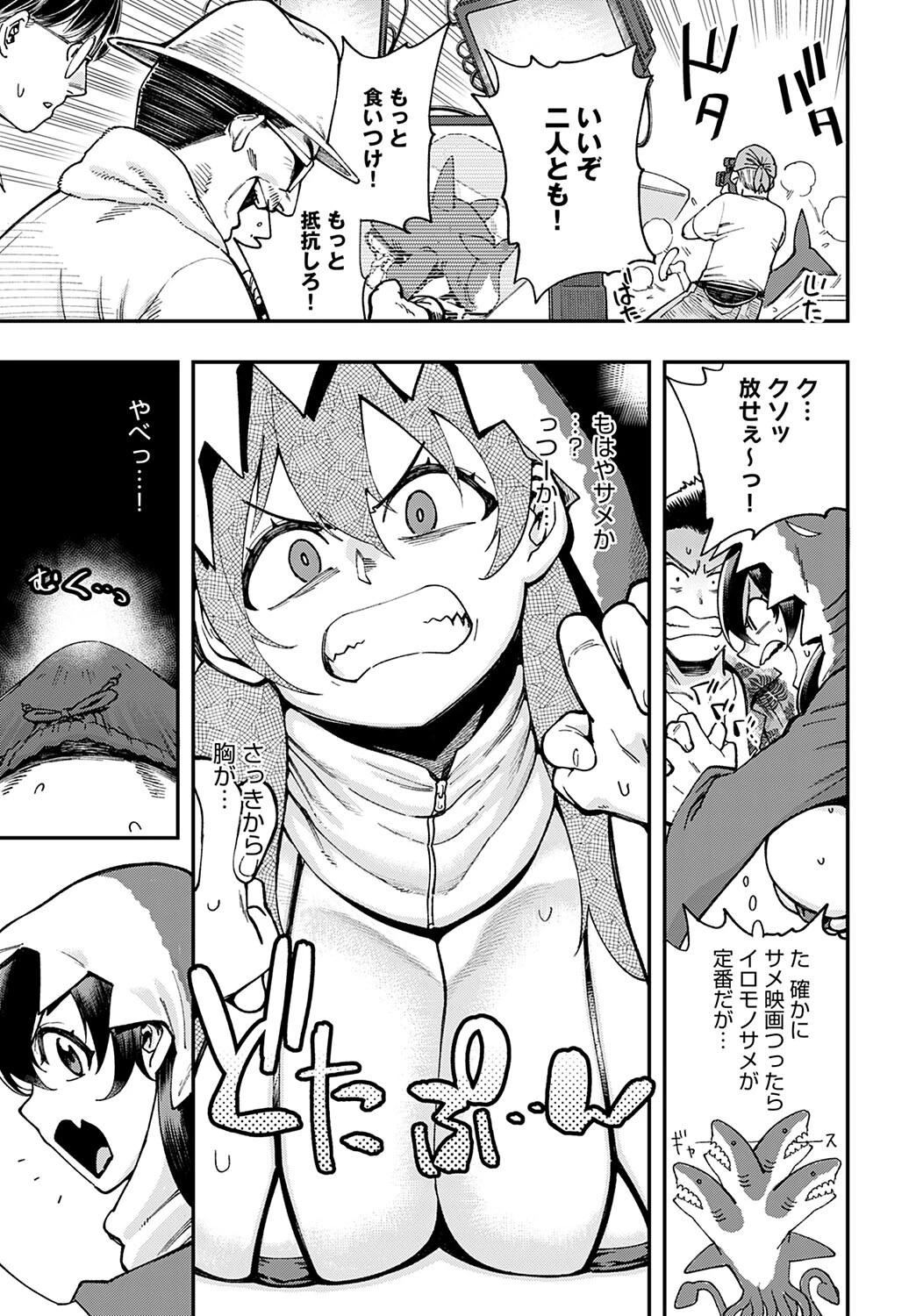 ボインシャークページ7