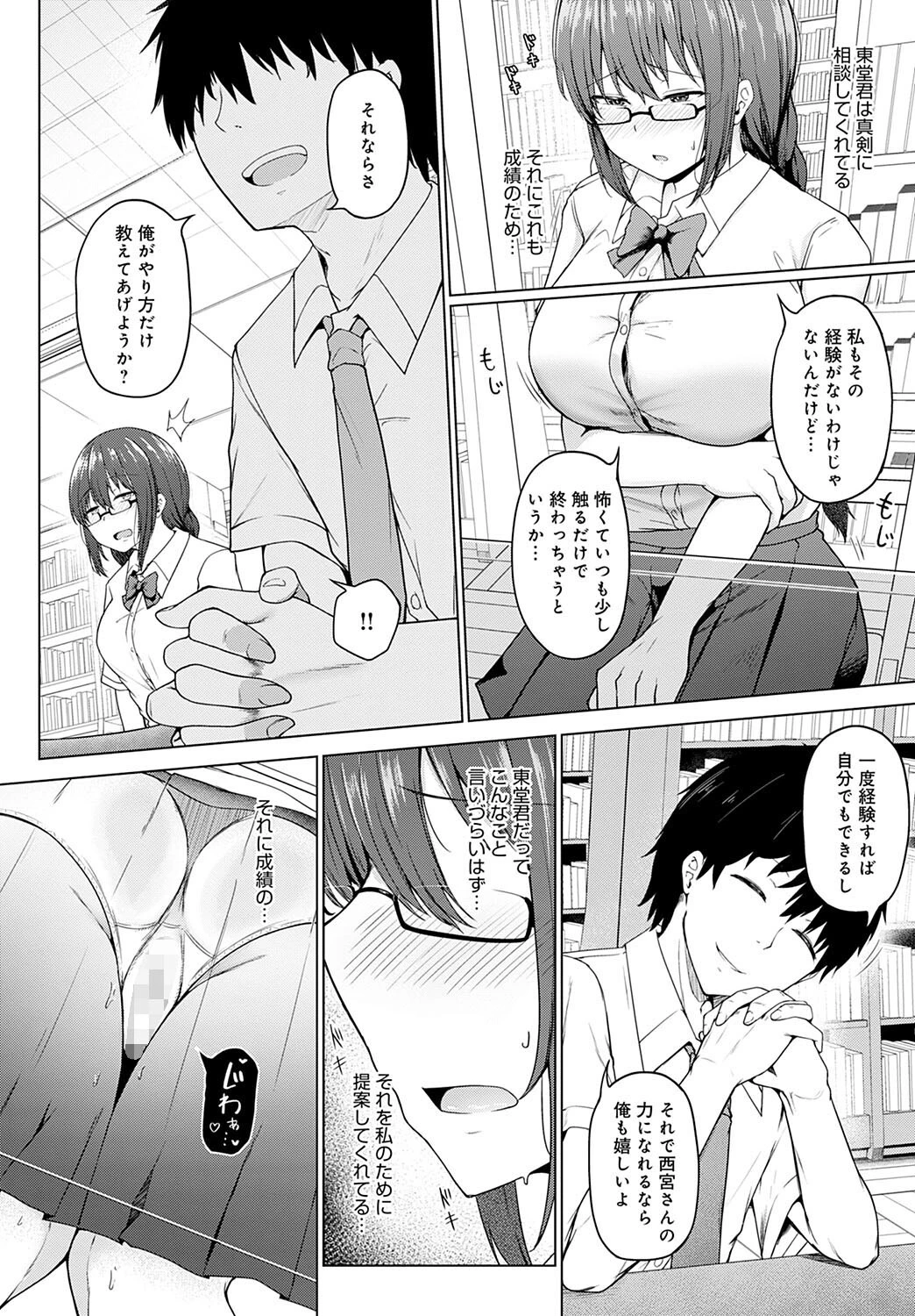 堕落の公式ページ8