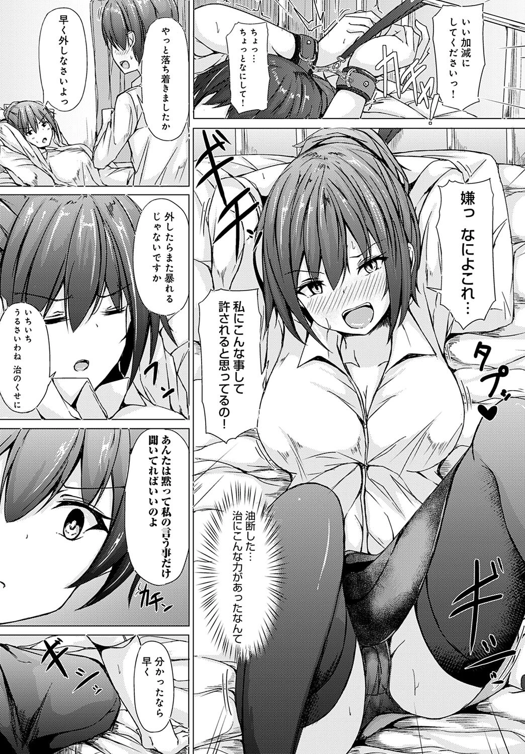 ロックマイハートページ5