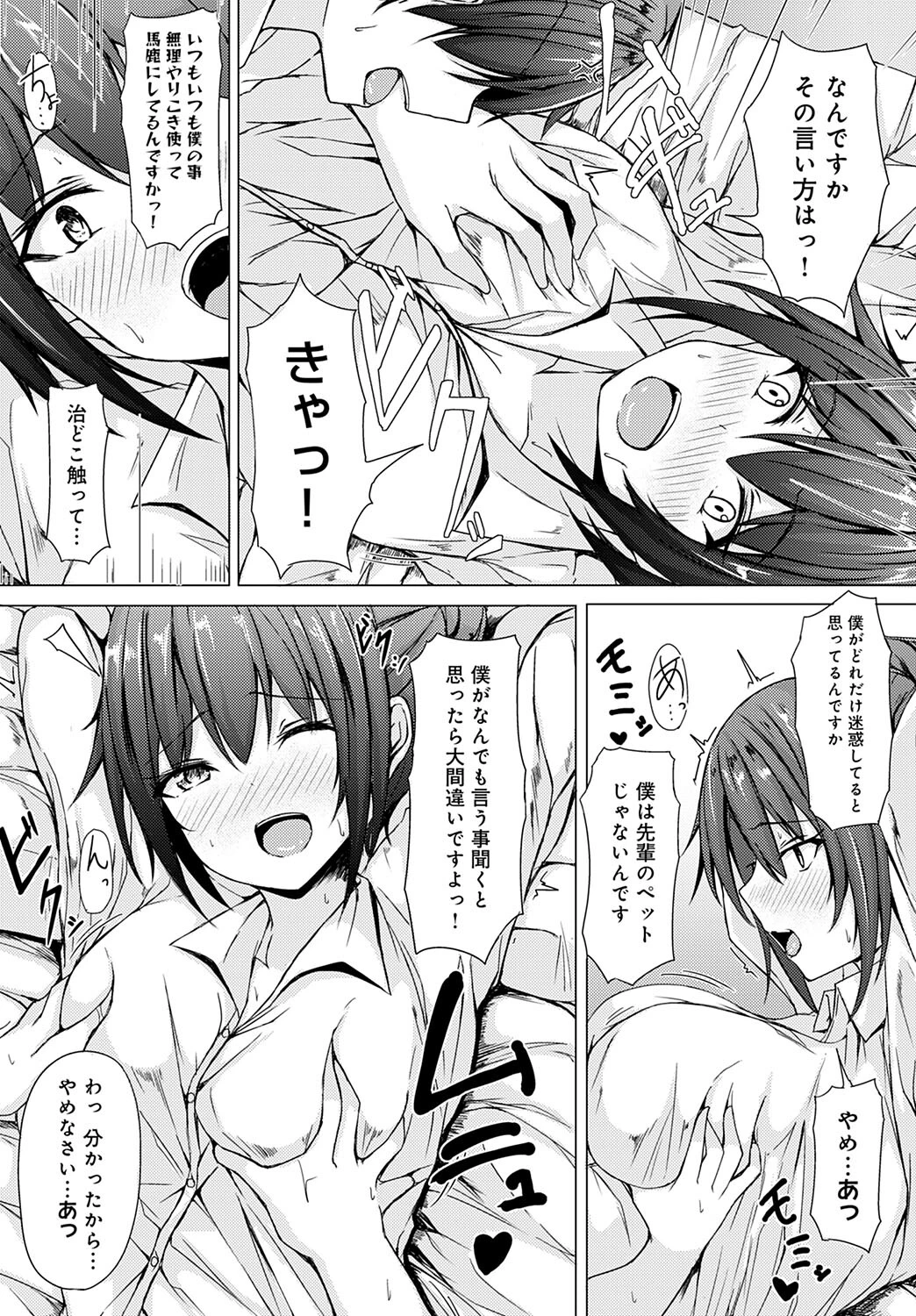 ロックマイハートページ6