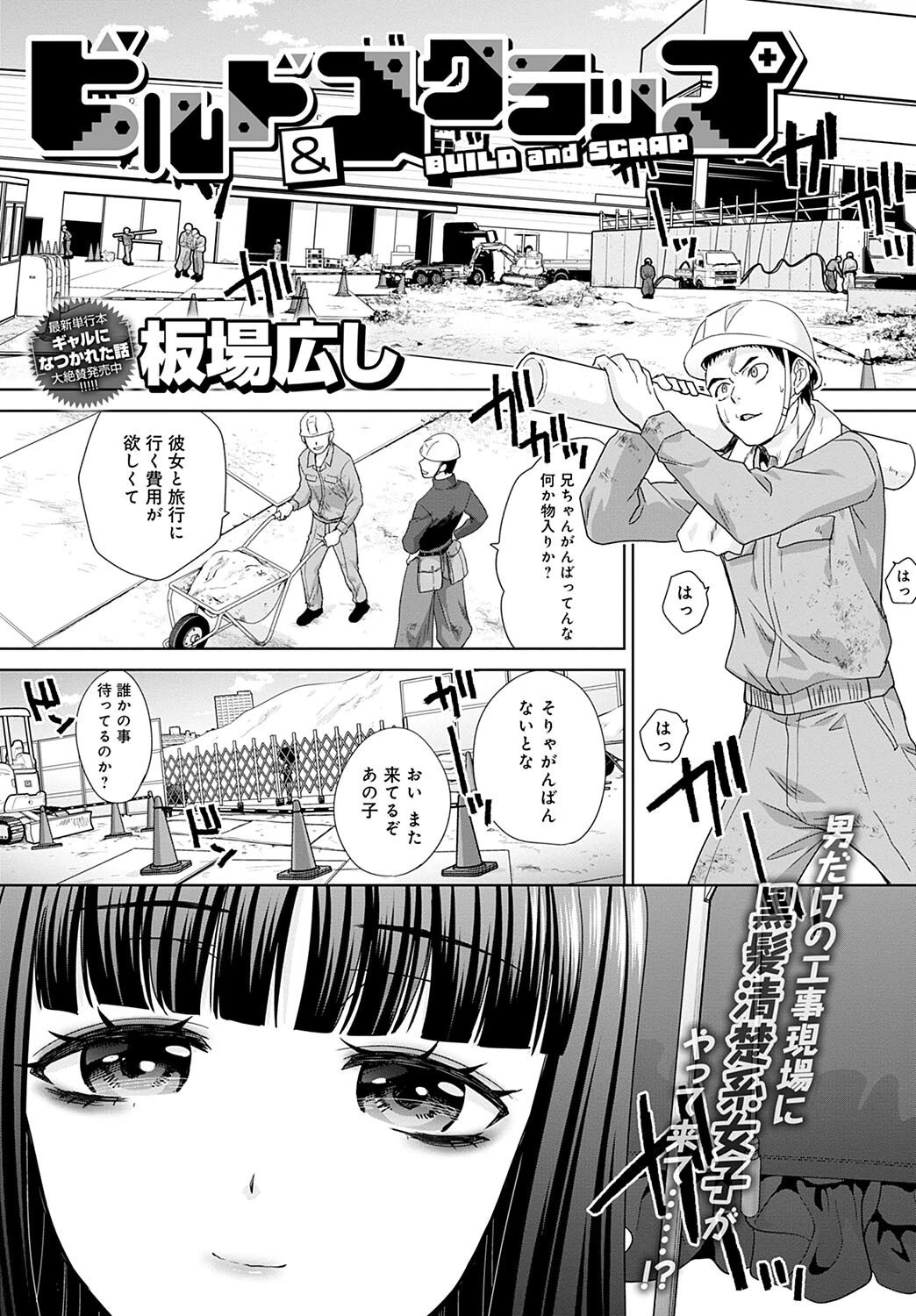 ビルド&スクラップ
