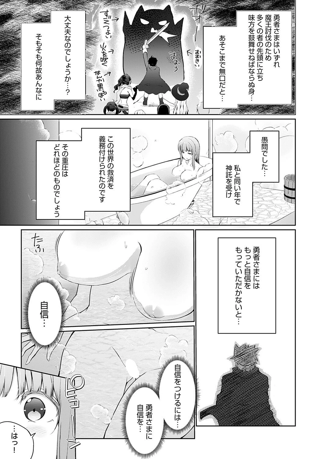 うちの勇者さまは無口 （1）ページ3