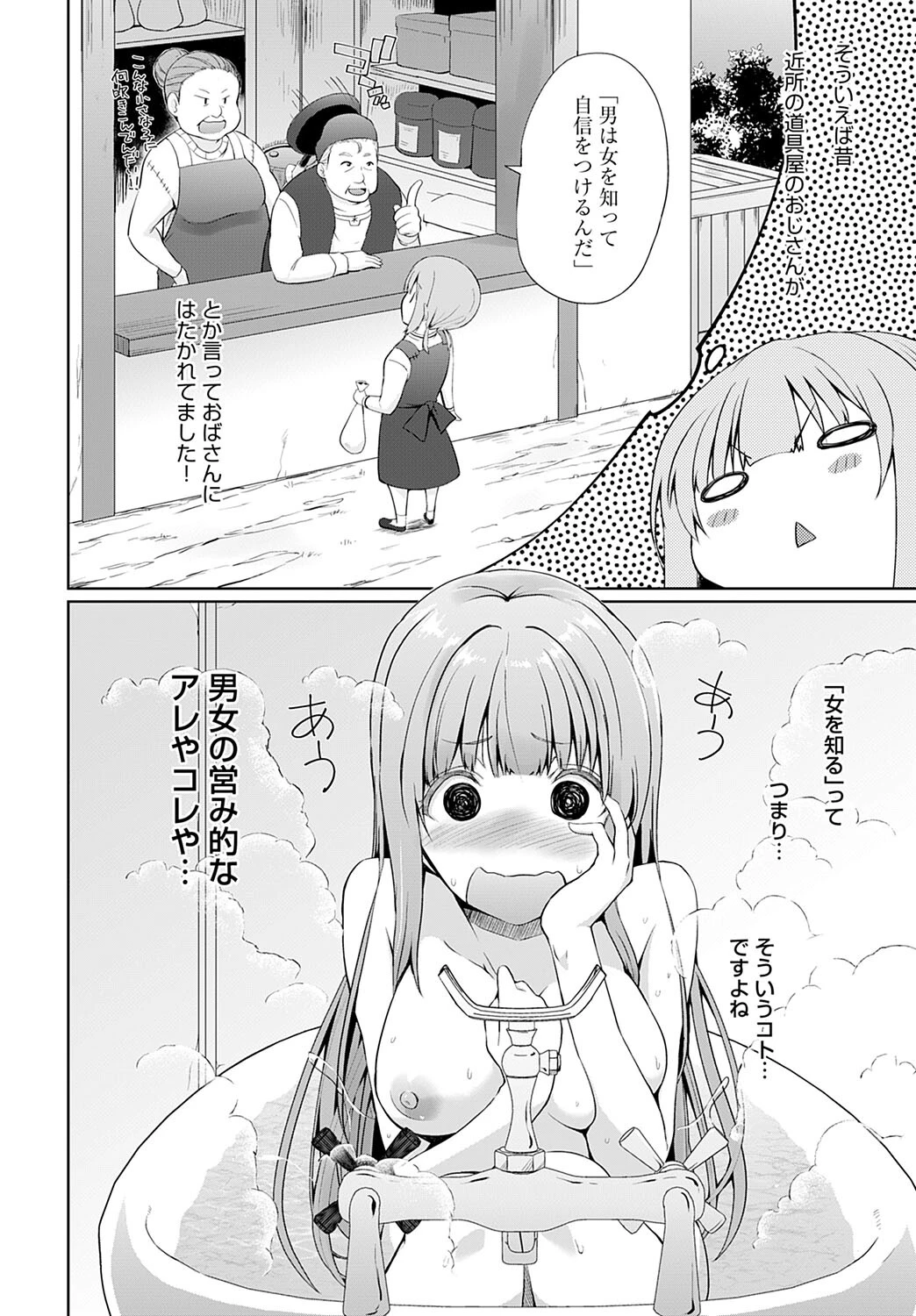 うちの勇者さまは無口 （1）ページ4