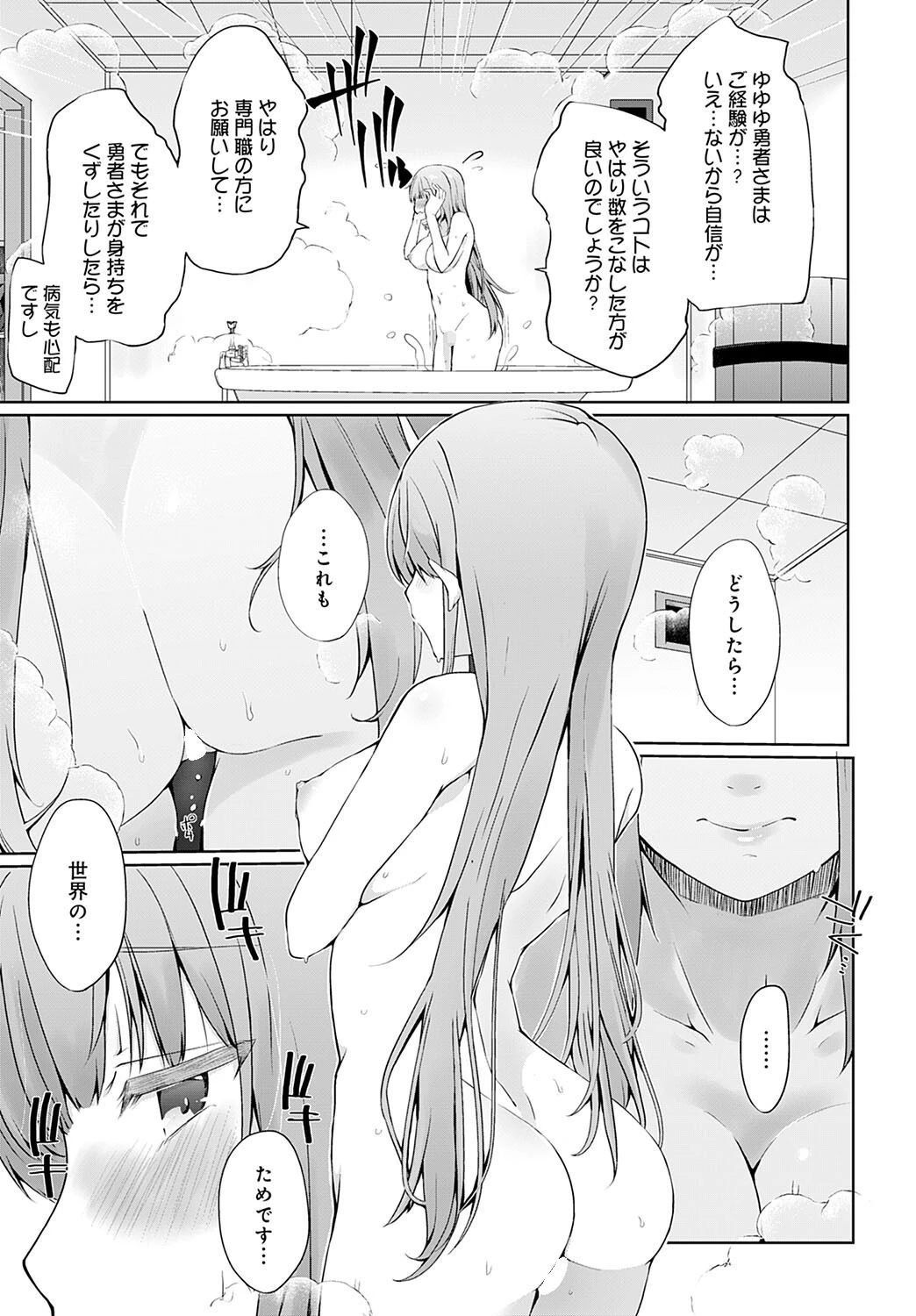 うちの勇者さまは無口 （1）ページ5