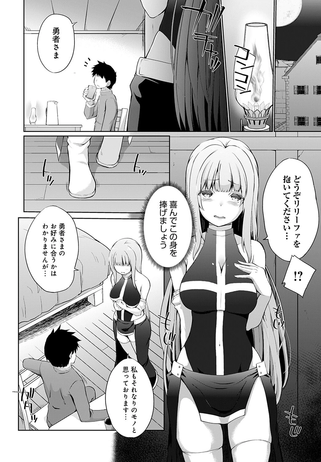 うちの勇者さまは無口 （1）ページ6