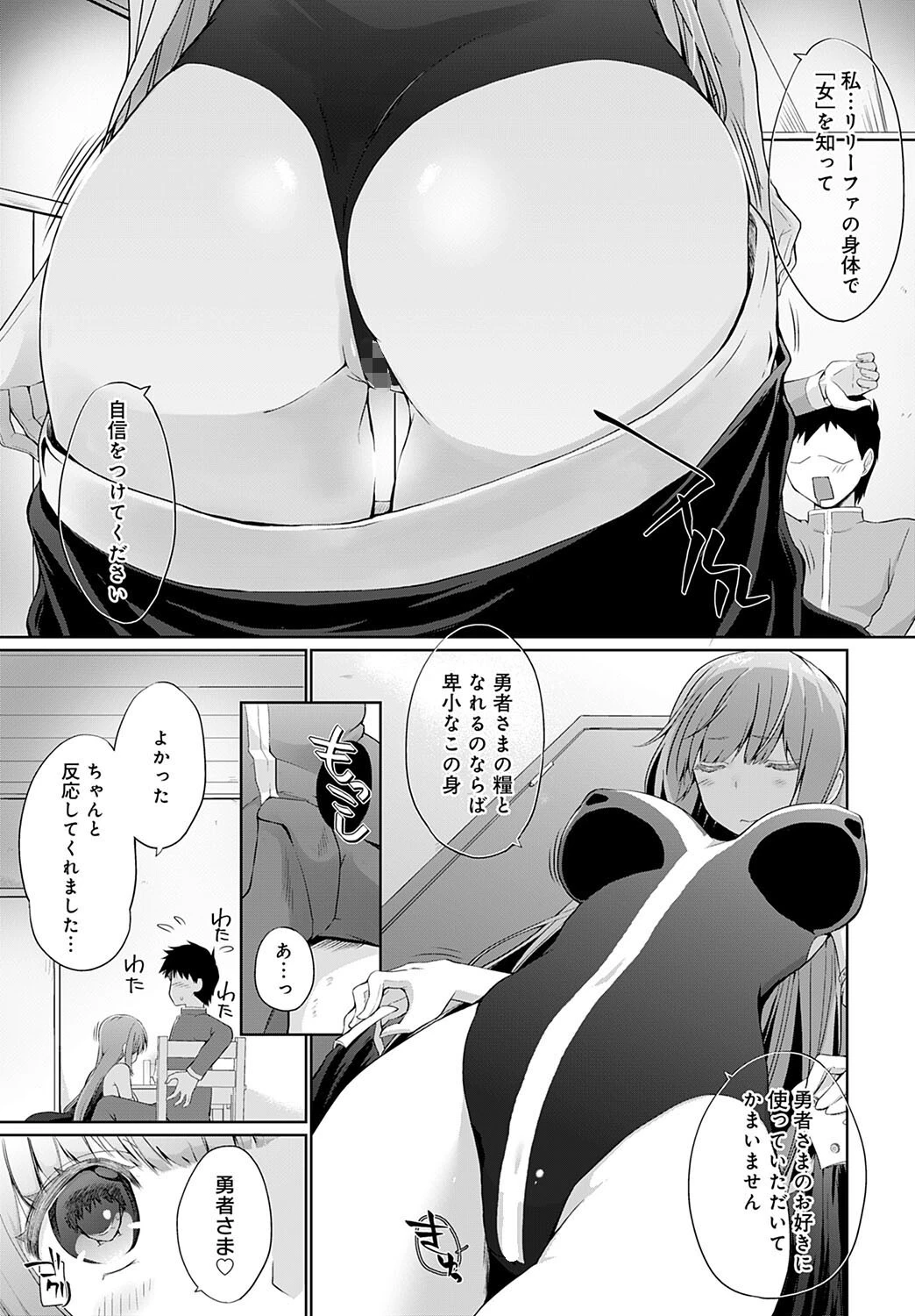 うちの勇者さまは無口 （1）ページ7