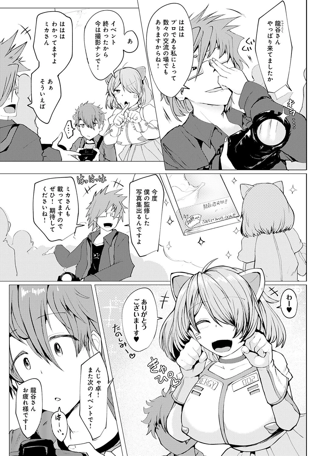 ヒメゴトページ3