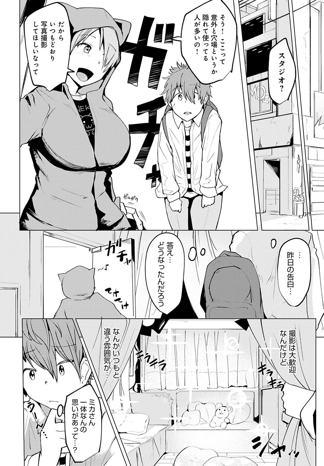 ヒメゴトページ6