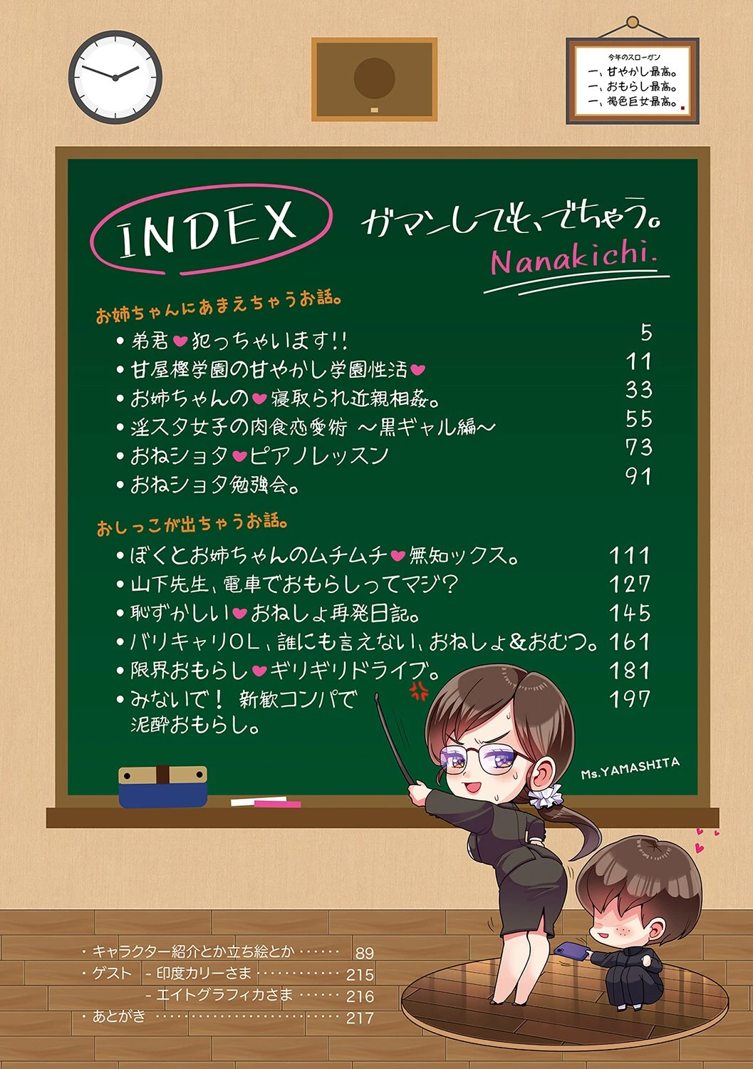 ガマンしても、でちゃう。ページ2