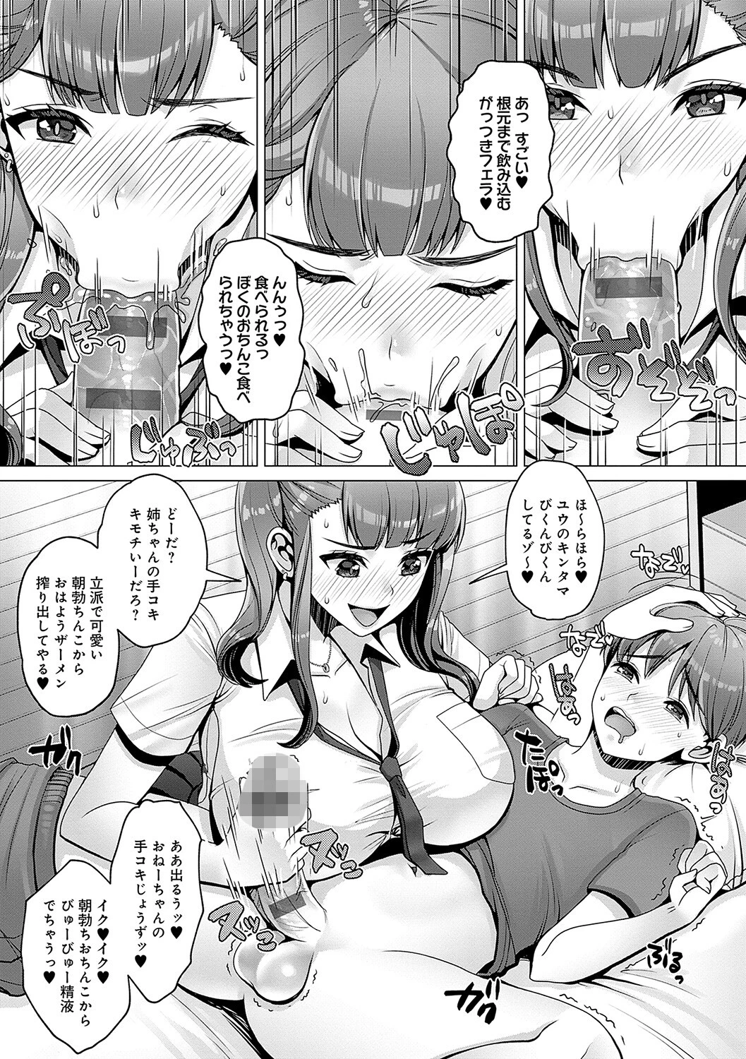 ガマンしても、でちゃう。ページ7
