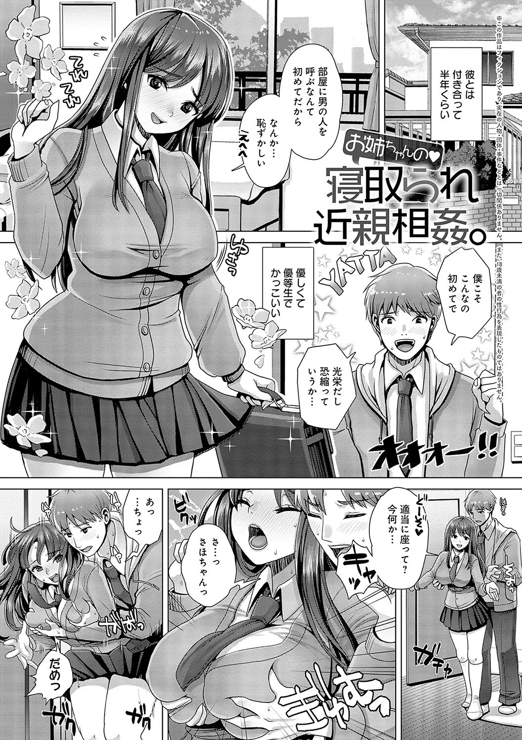 ガマンしても、でちゃう。ページ9
