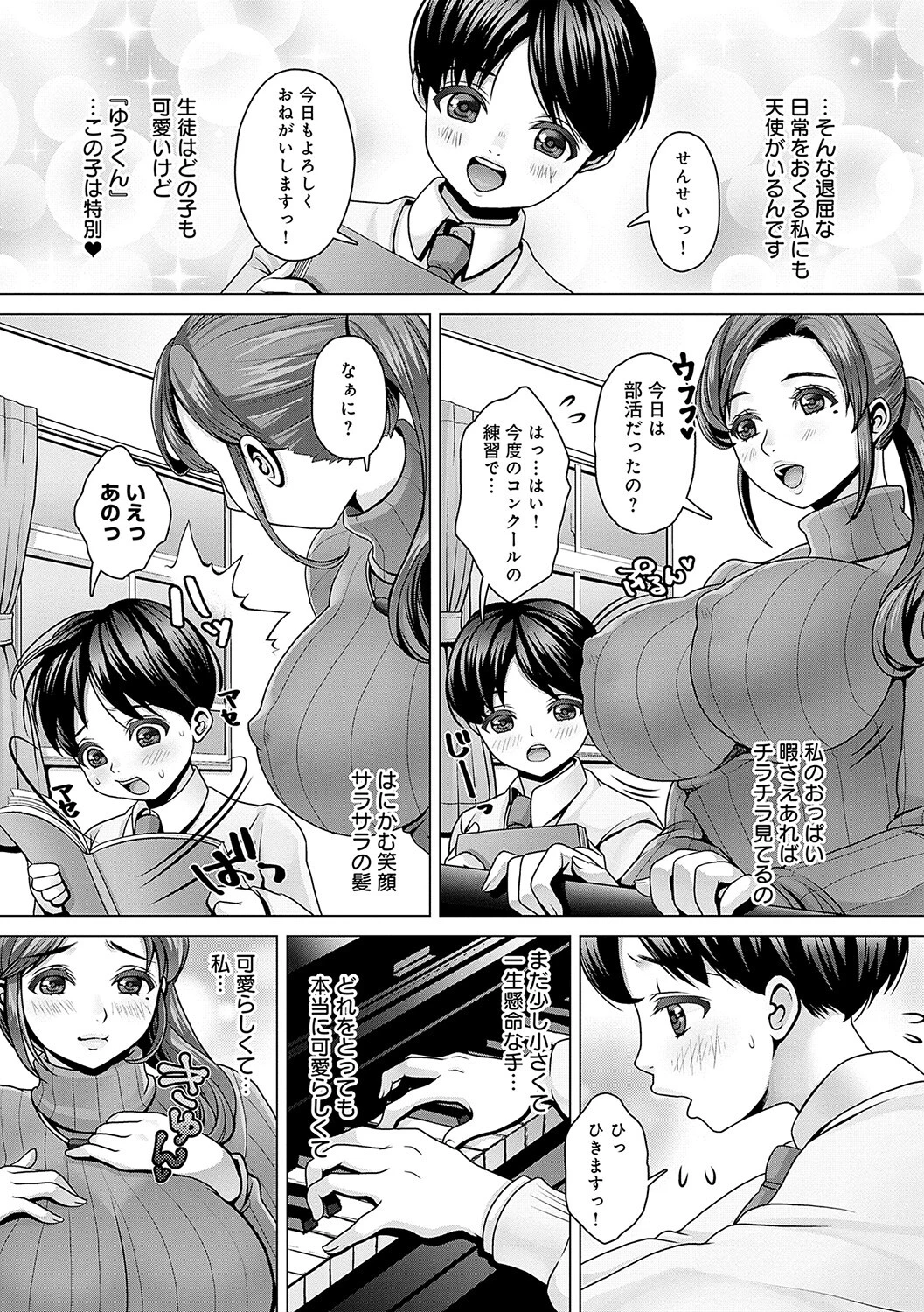 ガマンしても、でちゃう。ページ14