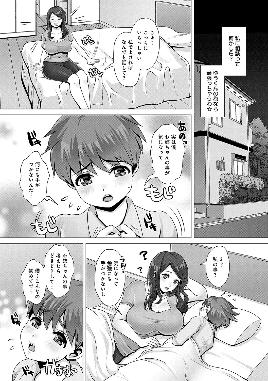 ガマンしても、でちゃう。ページ17