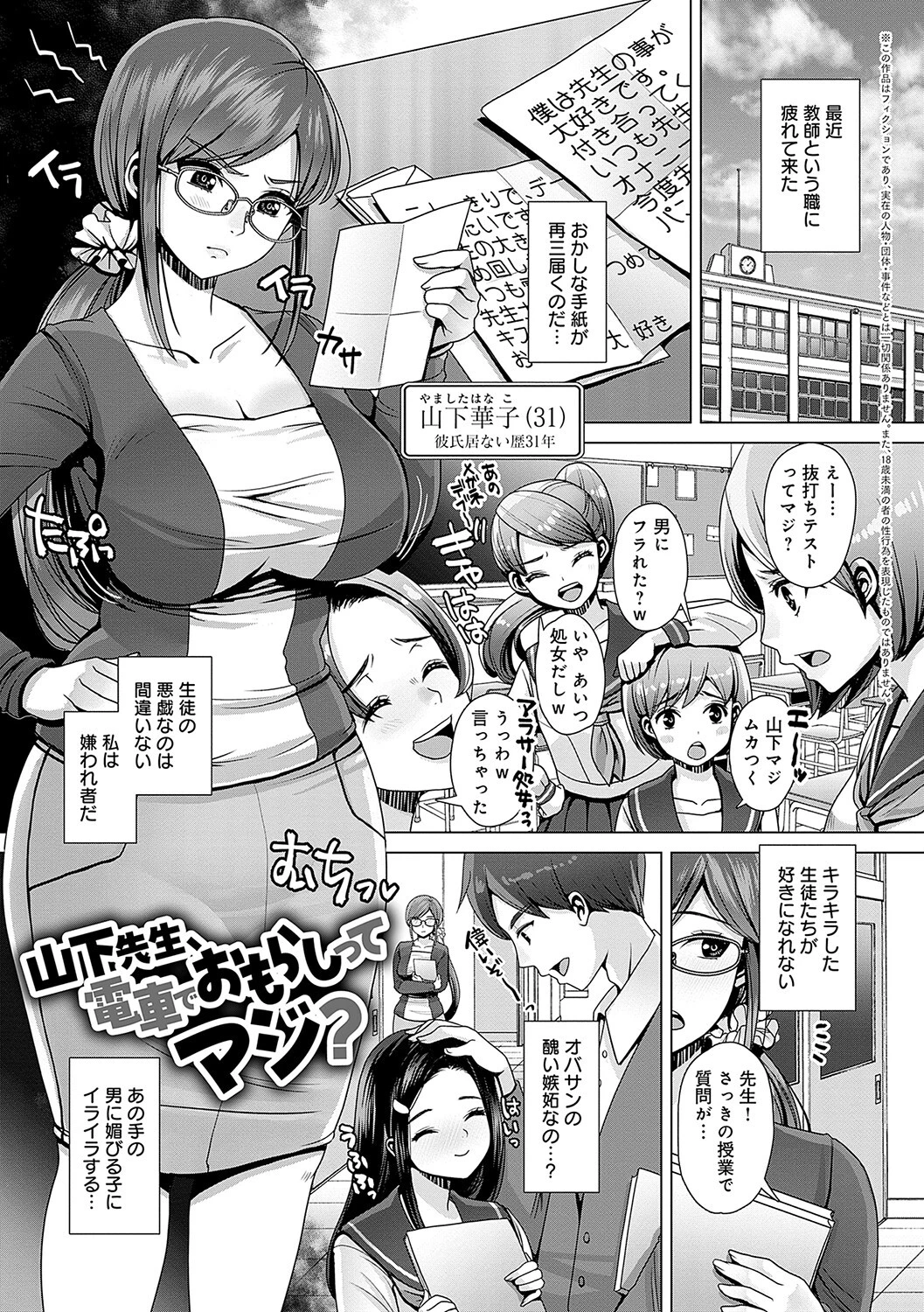 ガマンしても、でちゃう。ページ18