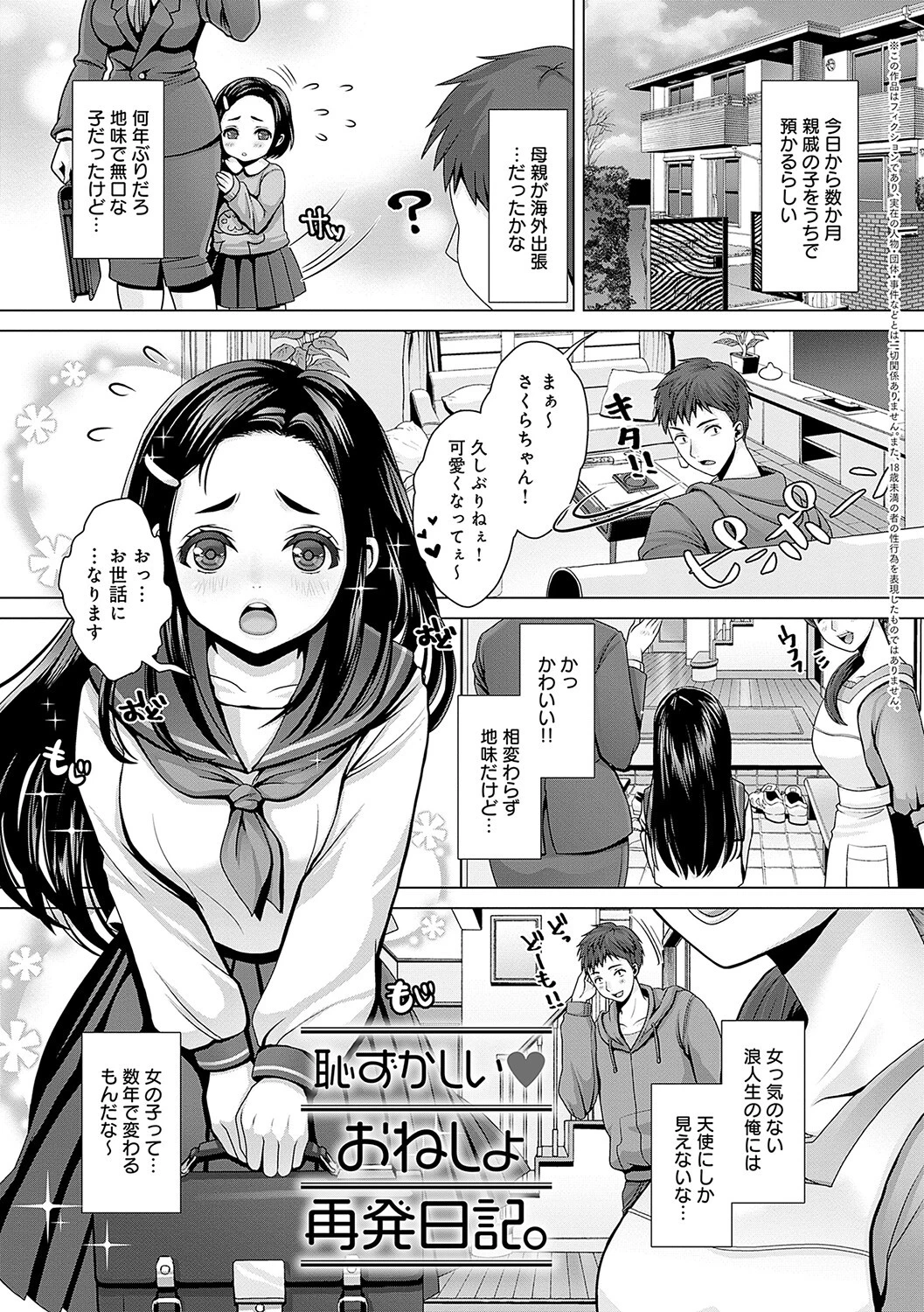 ガマンしても、でちゃう。ページ20