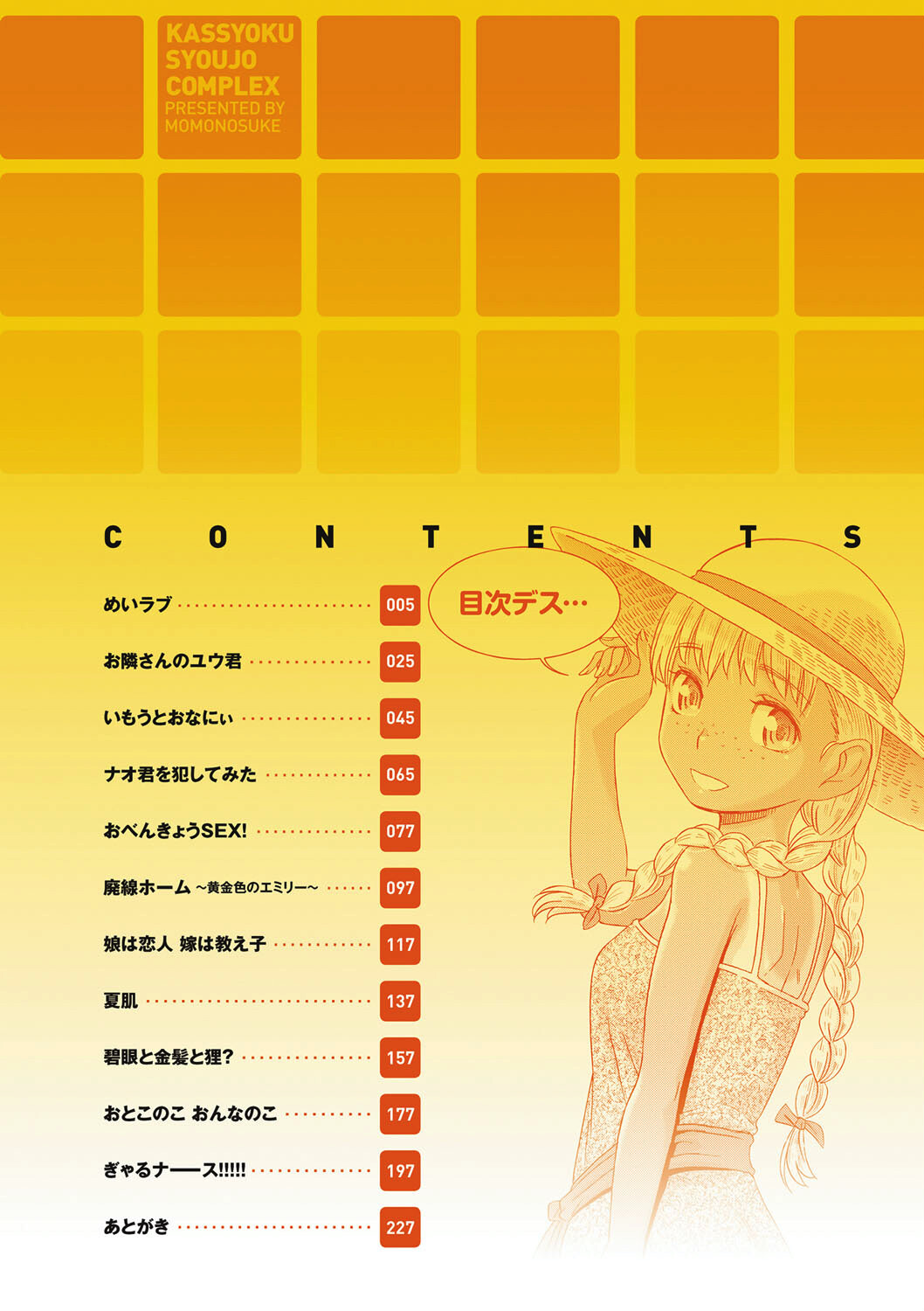 桃之助選集ページ28